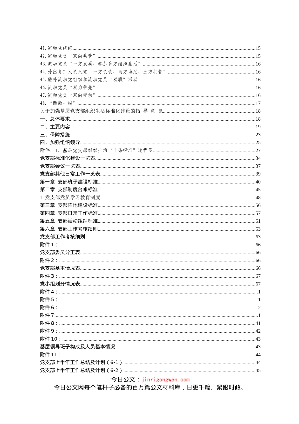 基层党组织标准化建设资料汇编_第2页