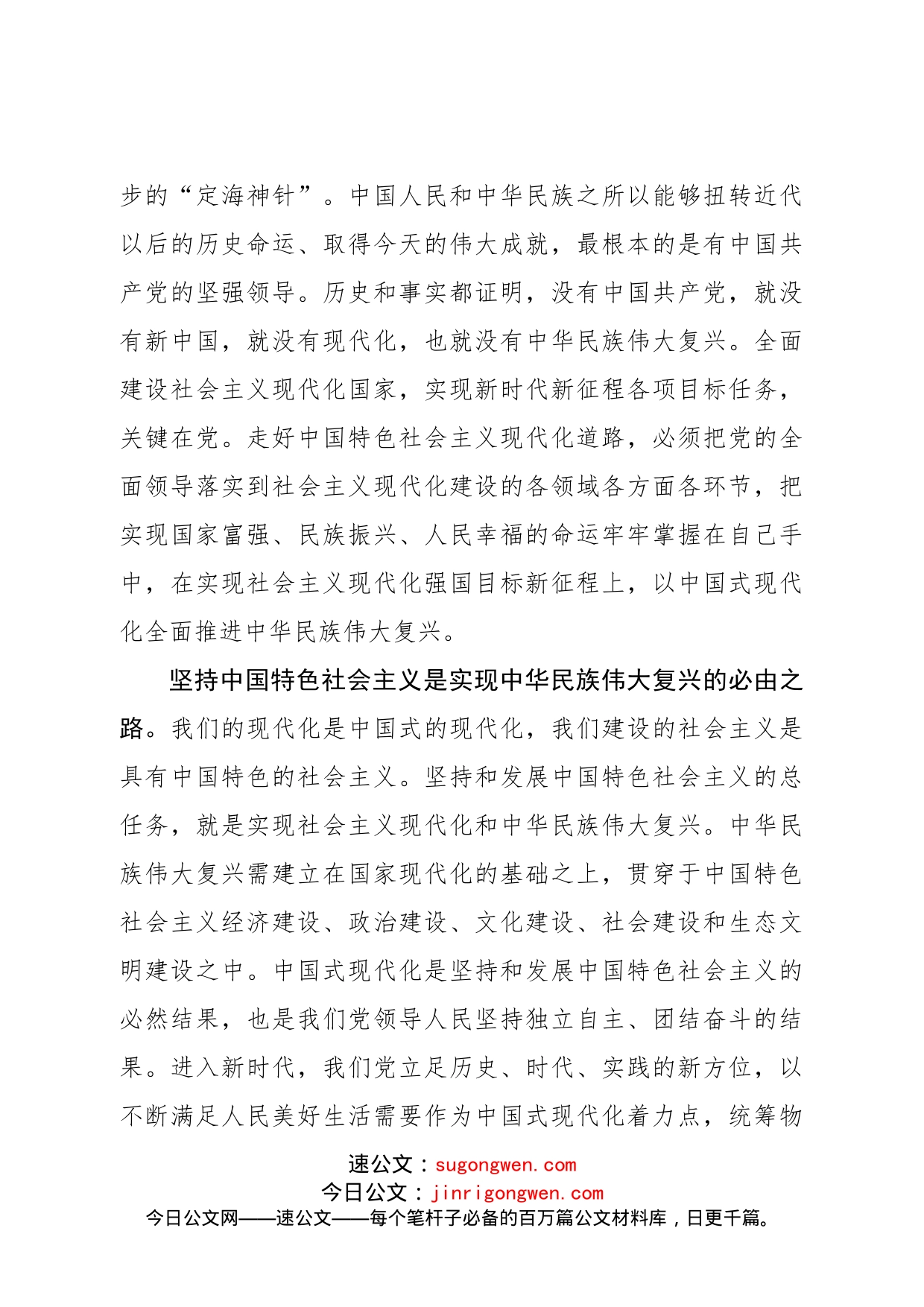 党课：深刻理解中国式现代化的本质要求全面推进中华民族伟大复兴事业_第2页