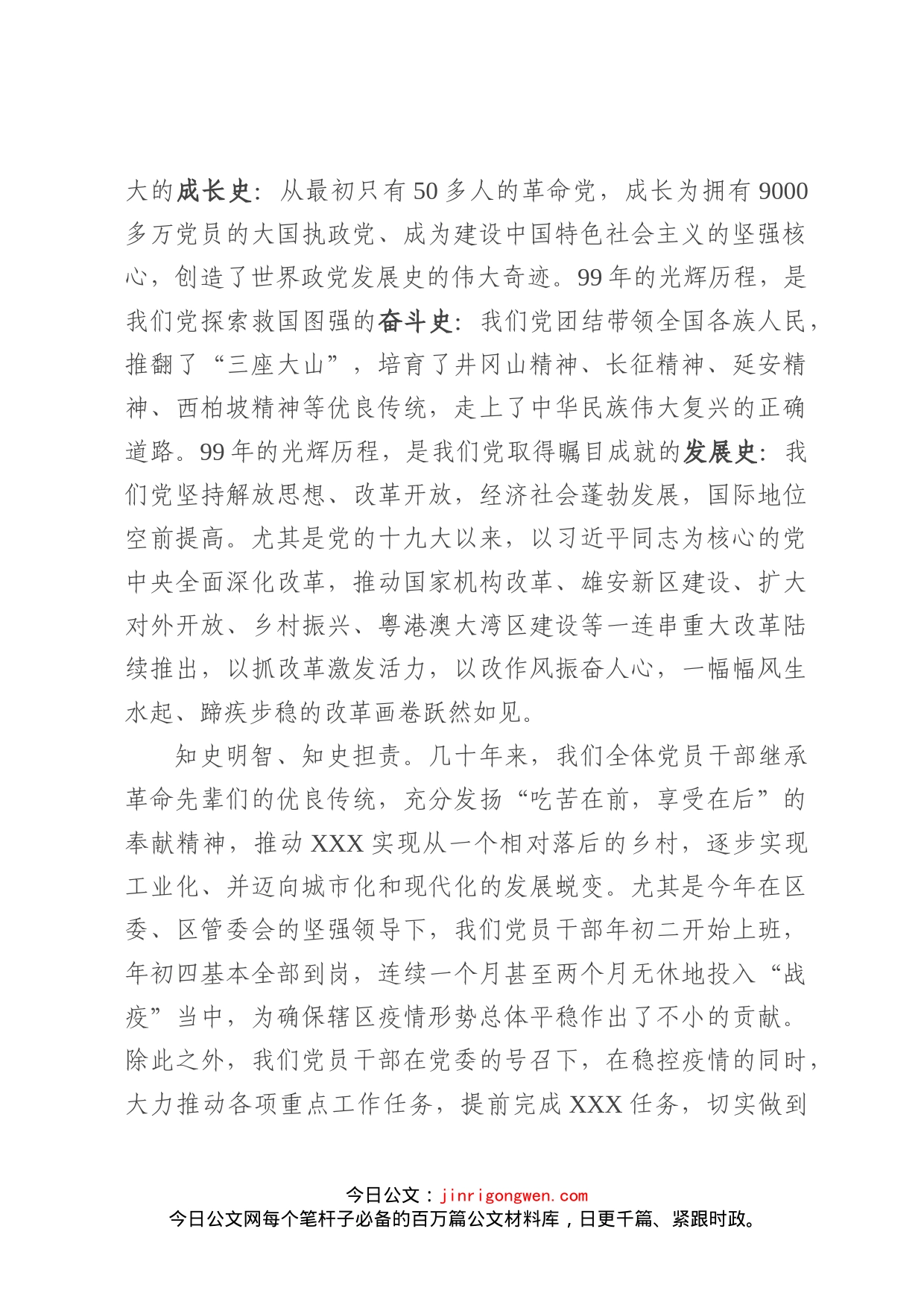 党课：点燃激情提振精神以新思路新作为奋力开创工作新貌_第2页