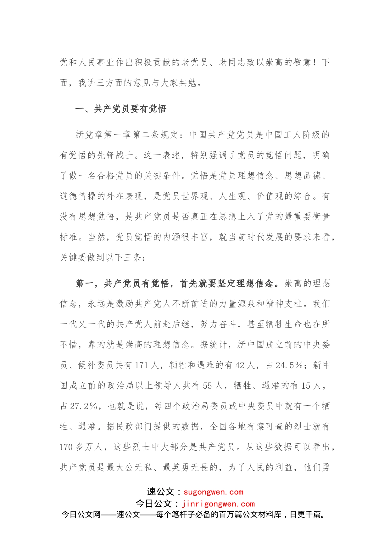 党课：牢记使命，担当作为，做优秀共产党员_第2页