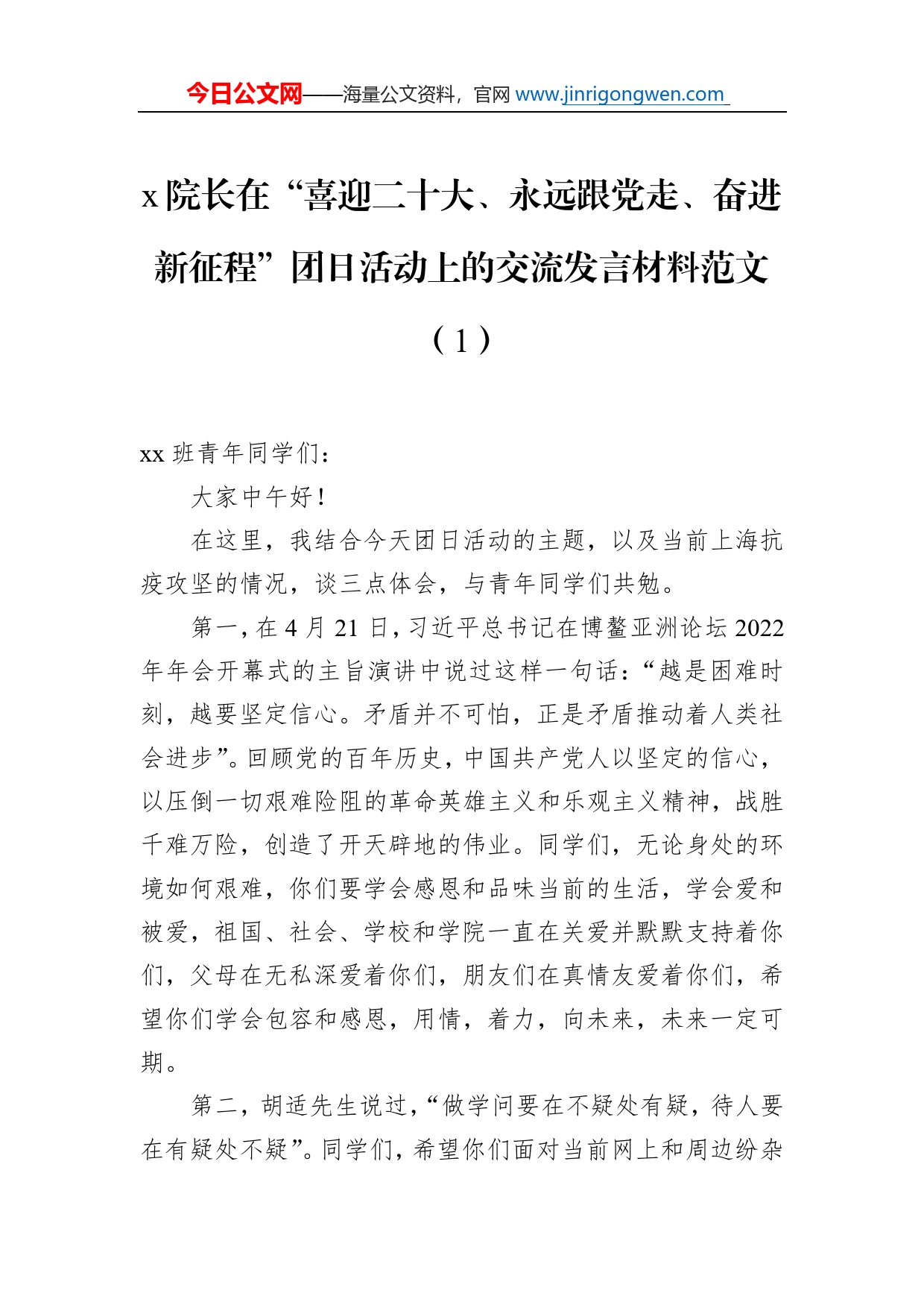 高校喜迎二十大奋进新征程主题团日系列活动启动仪式上的讲话2篇_第2页