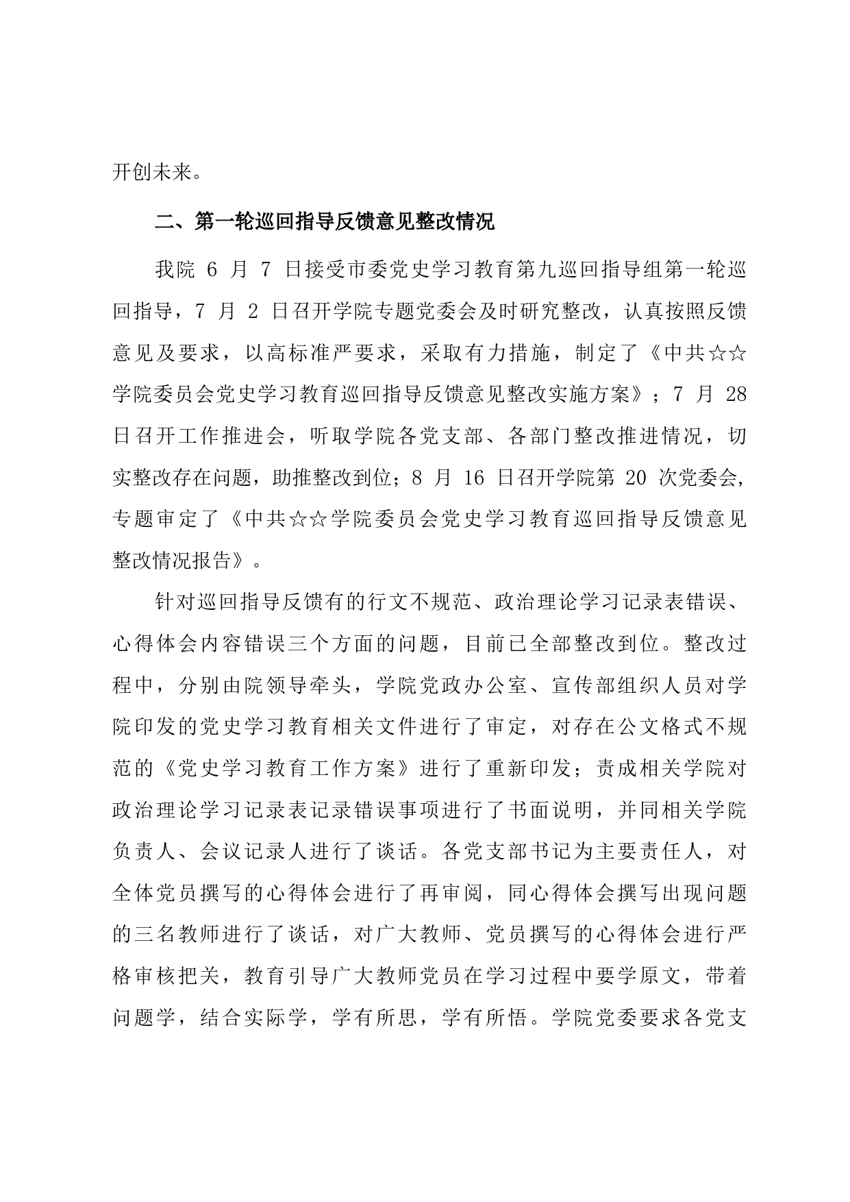 高校学院开展党史学习教育工作情况总结报告_第2页