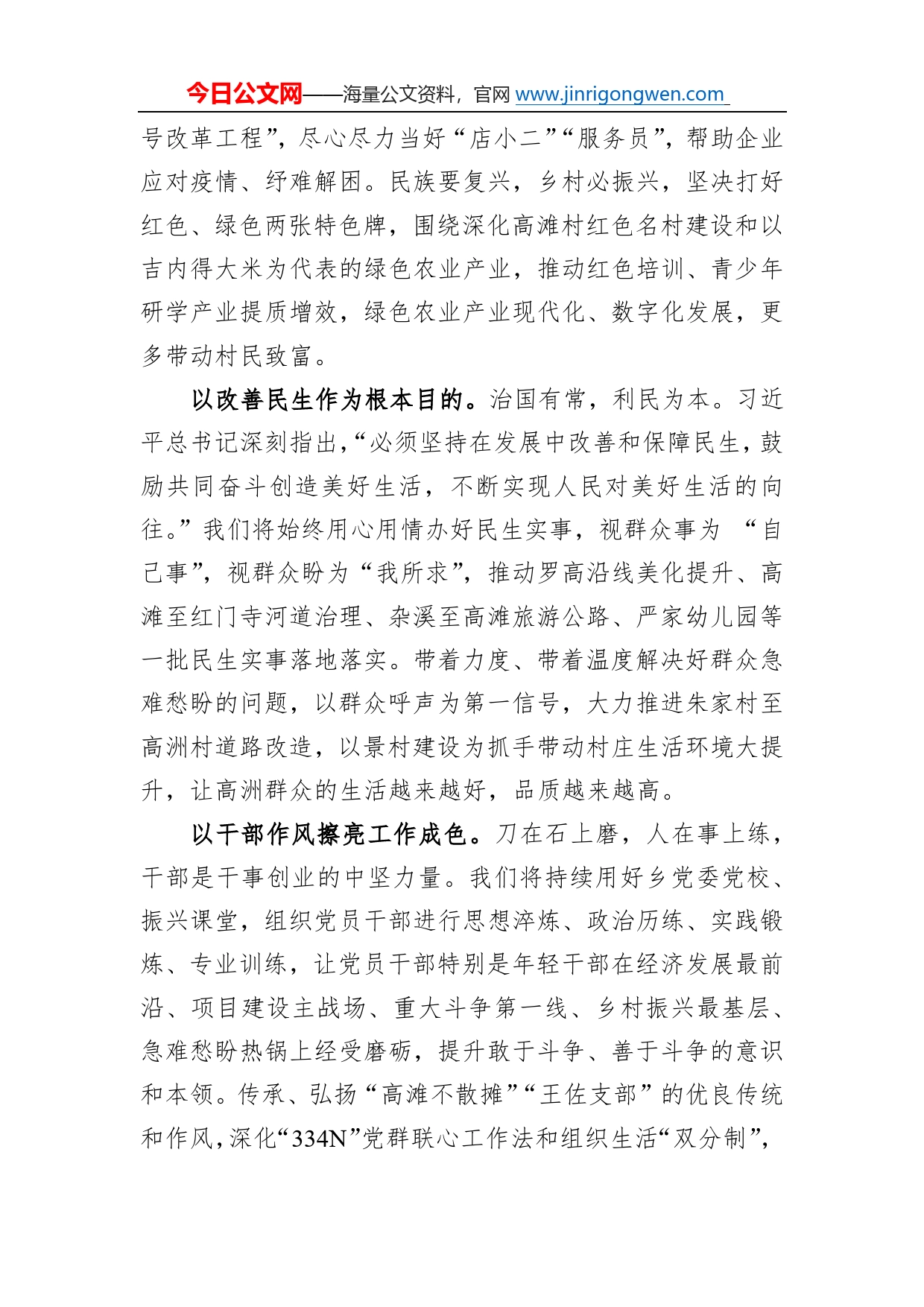 高洲乡党委书记谈学习宣传贯彻党的二十大精神（20221202）0_第2页
