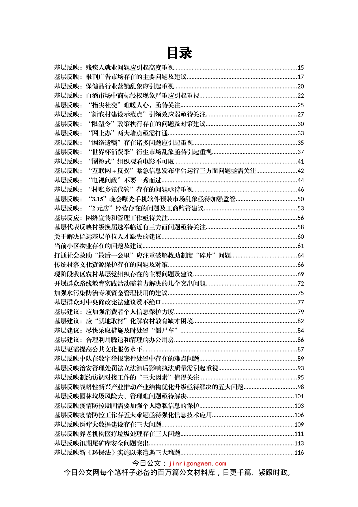 基层反映各类问题及对策措施汇编_第1页