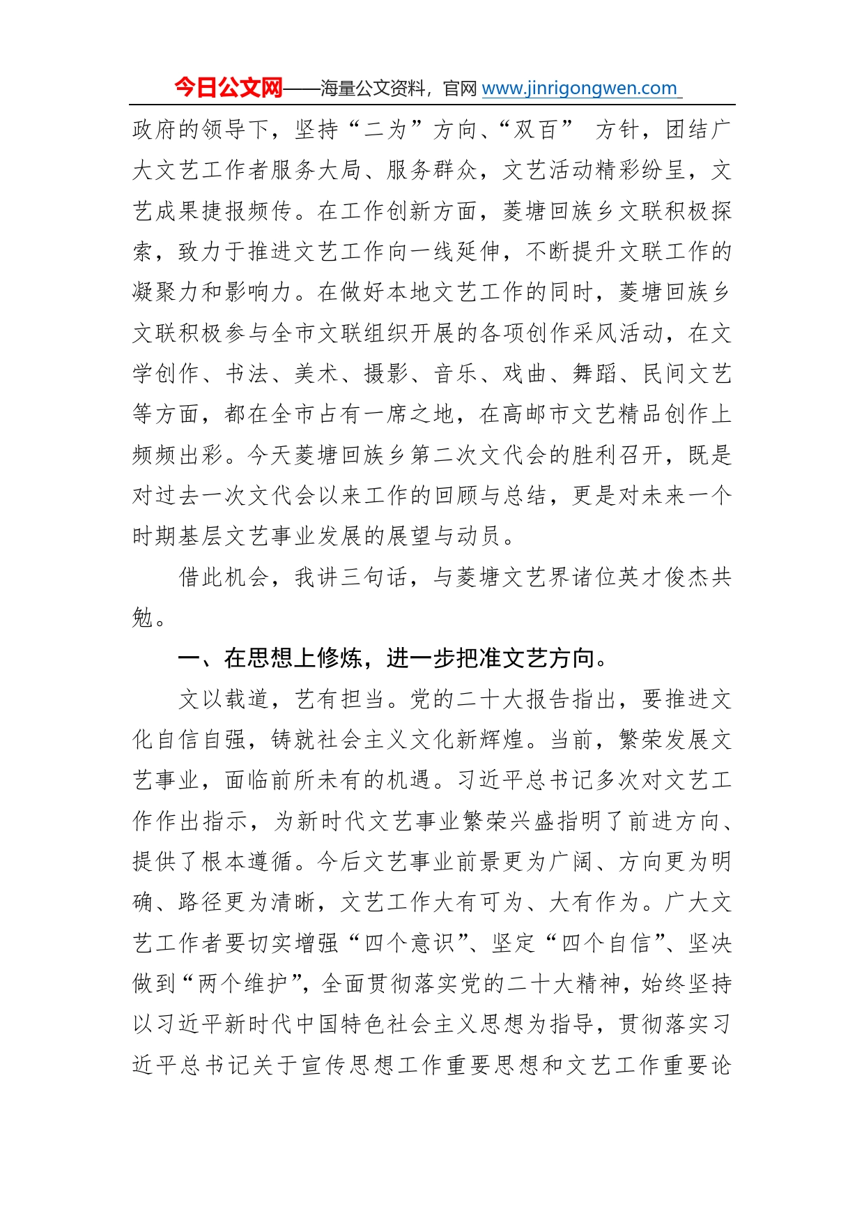 高邮市文联主席赵德清：在菱塘回族乡文联第二次代表大会上的讲话(20221118)6503_第2页