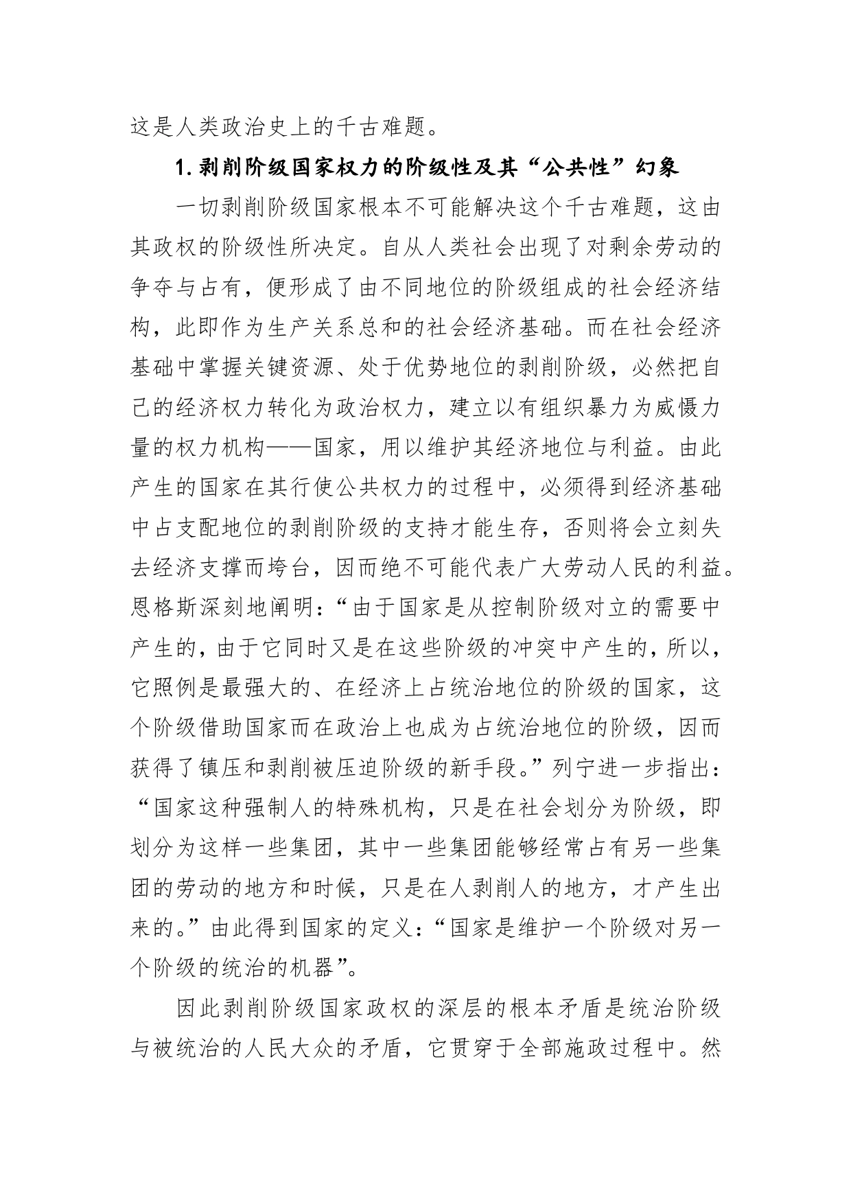 鲁品越：全过程民主：人类民主政治的新形态（20220118）_第2页