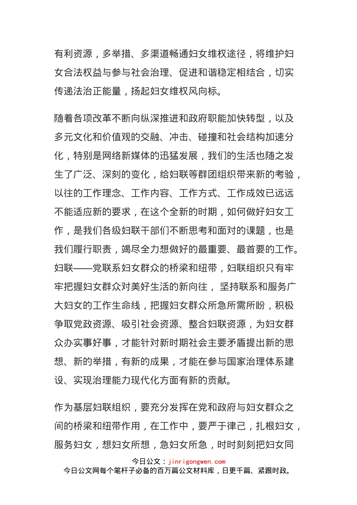 基层妇联组织成员线上培训示范班学习心得体会_第2页