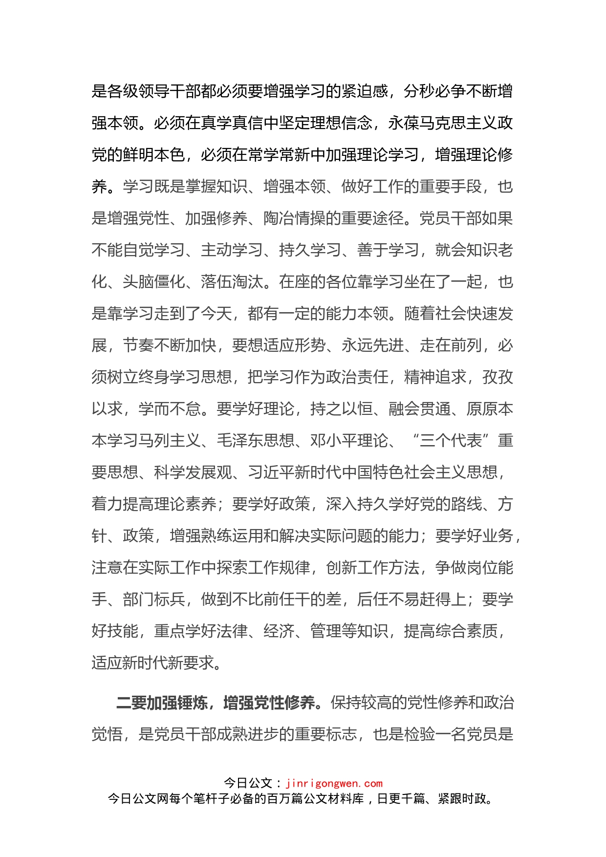 党课：践行新时代的使命与担当以优异成绩迎接党的二十大胜利召开_第2页