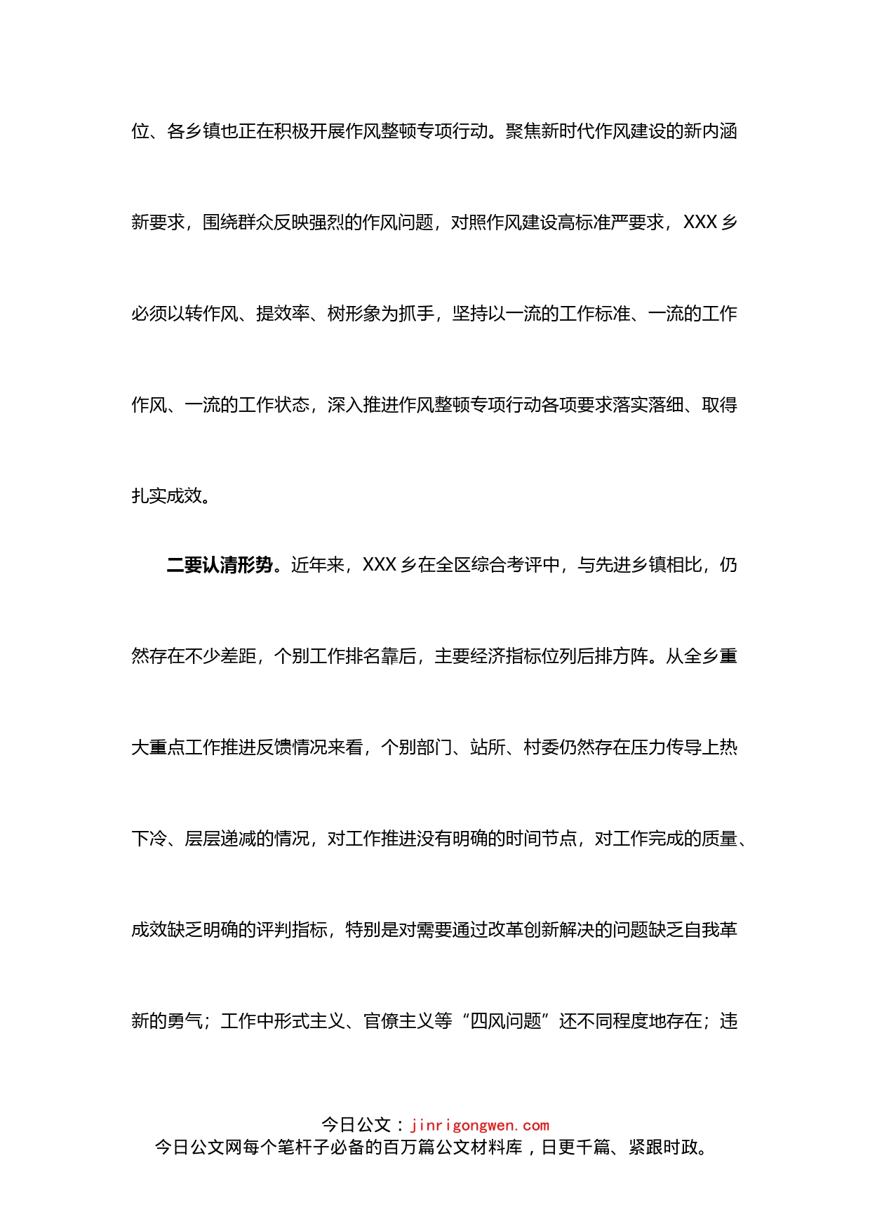 基层干部作风整顿专项行动动员部署会发言_第2页