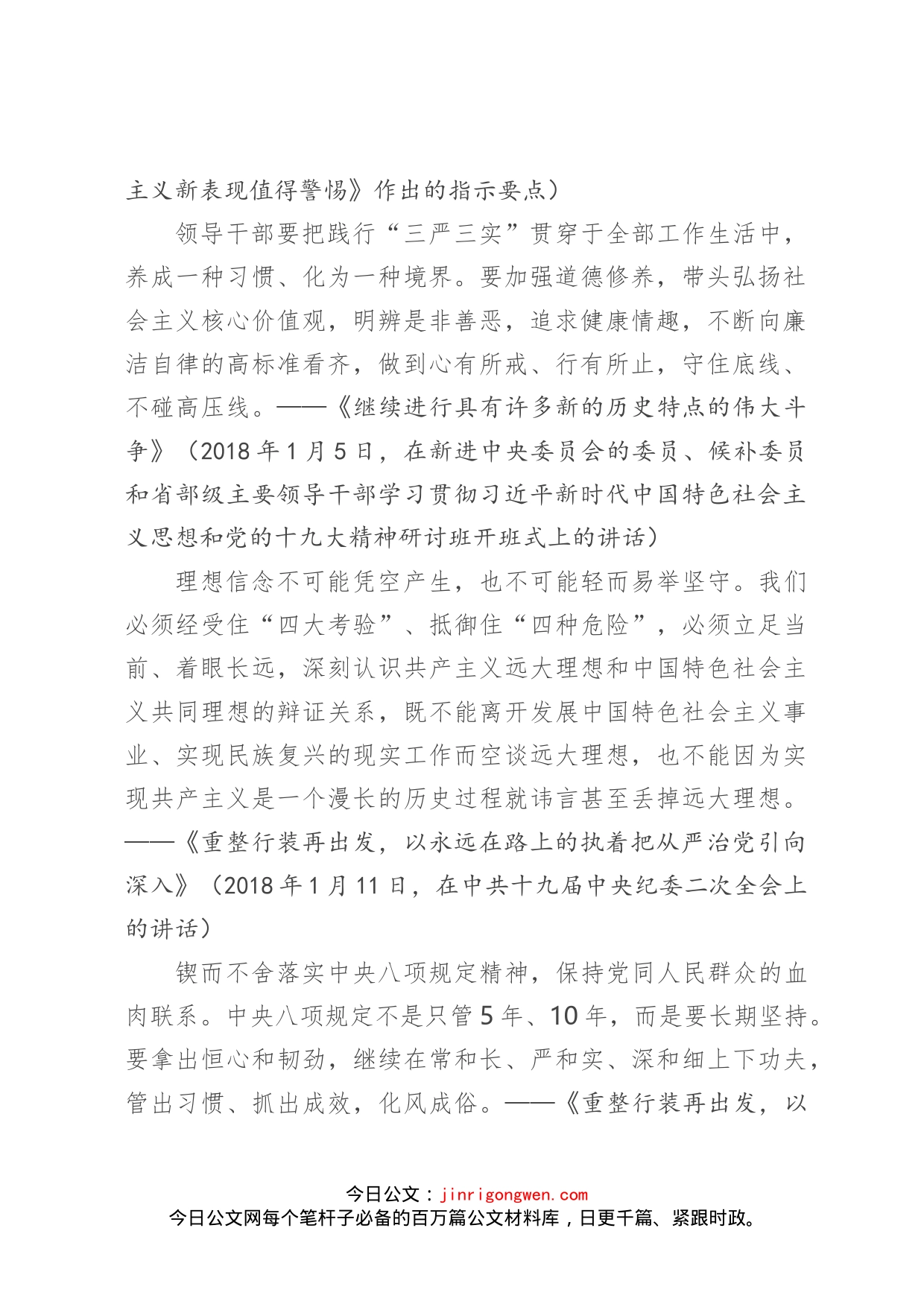 党课：锲而不舍抓作风永不放松严党纪做一个弘扬新风正气的好干部_第2页