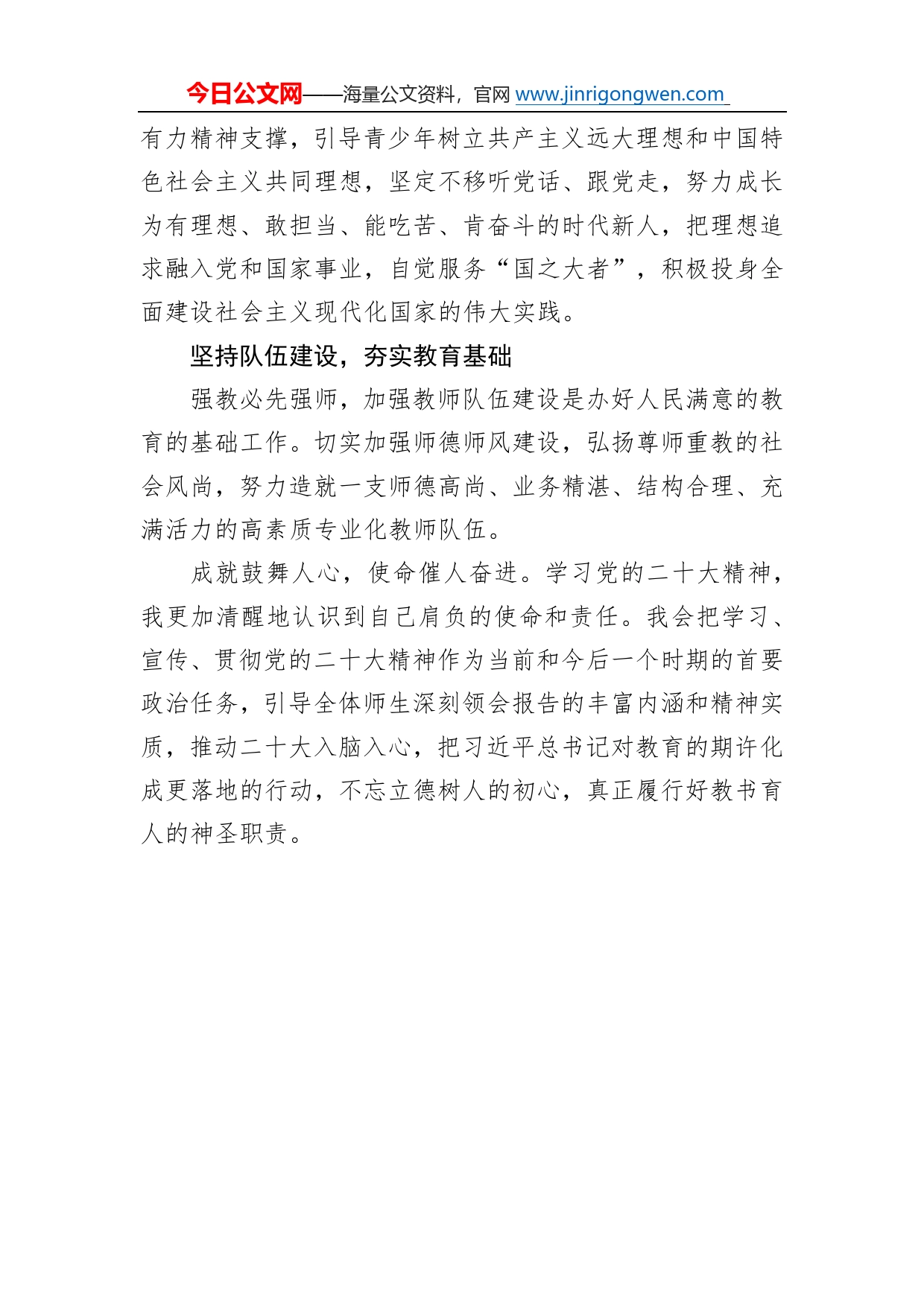 黎川二中校长学习二十大精神心得体会（20221129）054_第2页