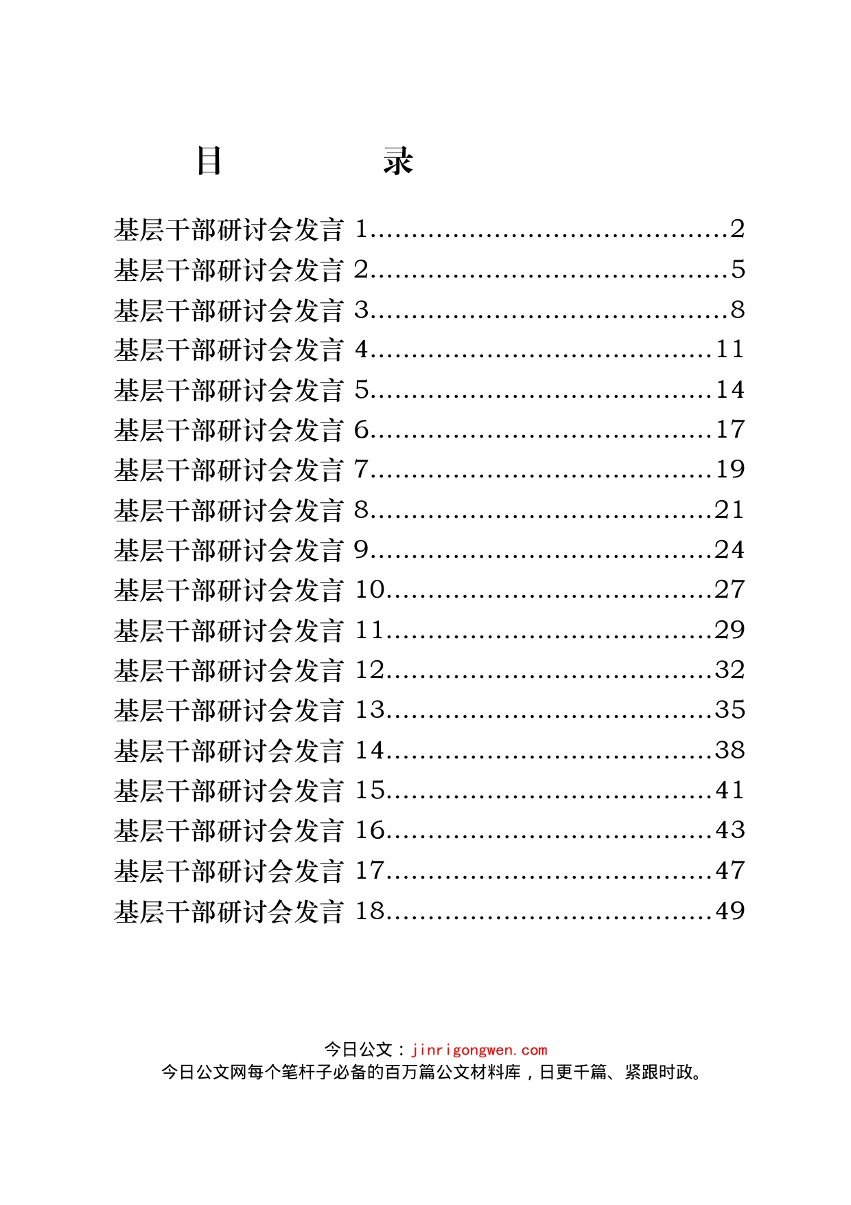 基层干部研讨会发言汇编（18篇）_第2页