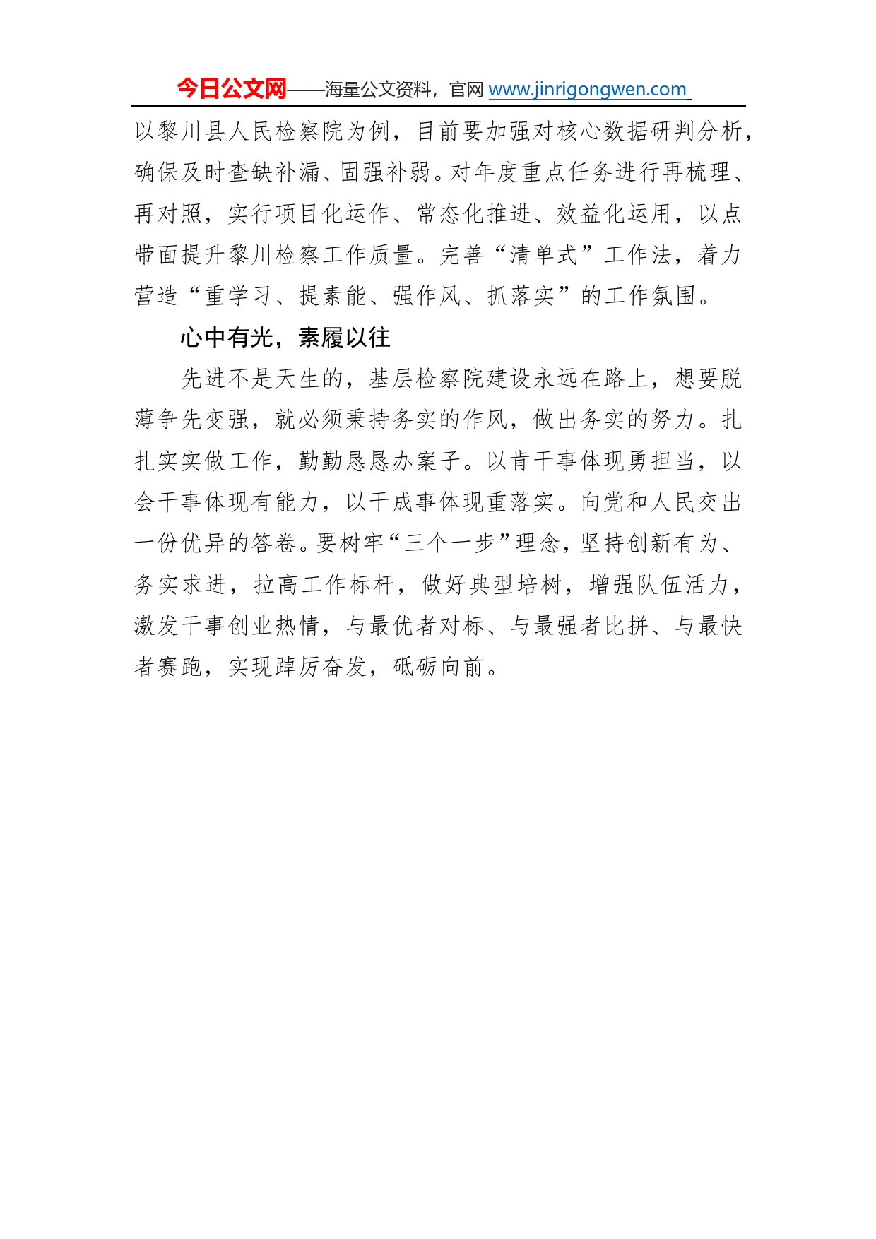 黎川县人民检察院党组书记、检察长学习二十大精神心得体会（20221129）76_第2页