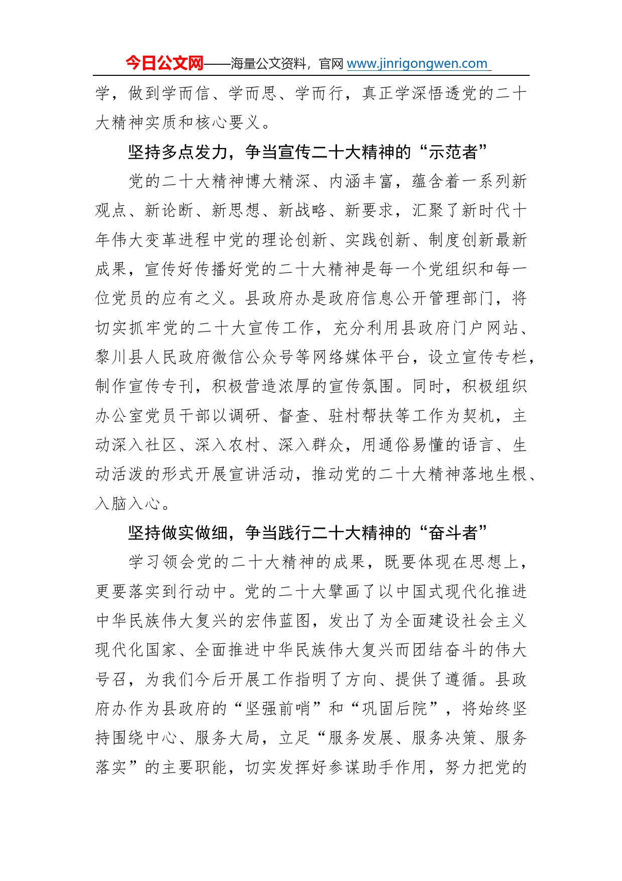 黎川县政府办负责人，日峰镇党委副书记、镇长学习二十大精神心得体会（20221129）606_第2页