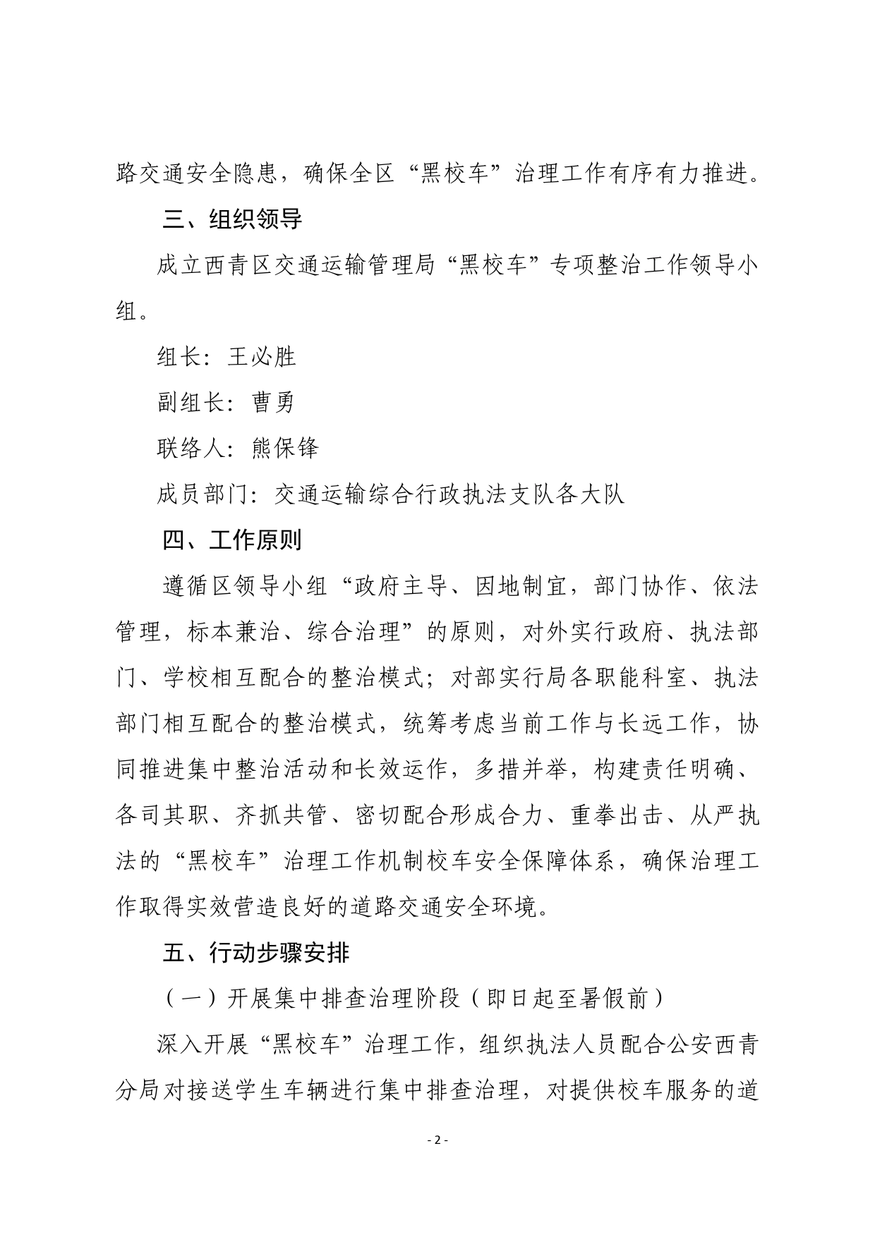 黑校车治理方案.33_第2页