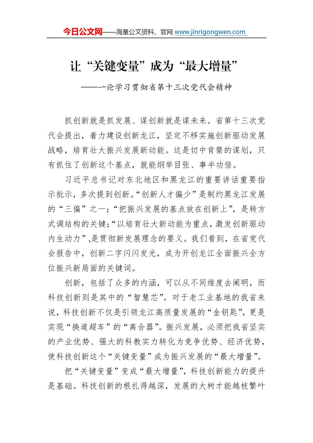 黑龙江省党代会理论文章汇编（10篇）52_第2页