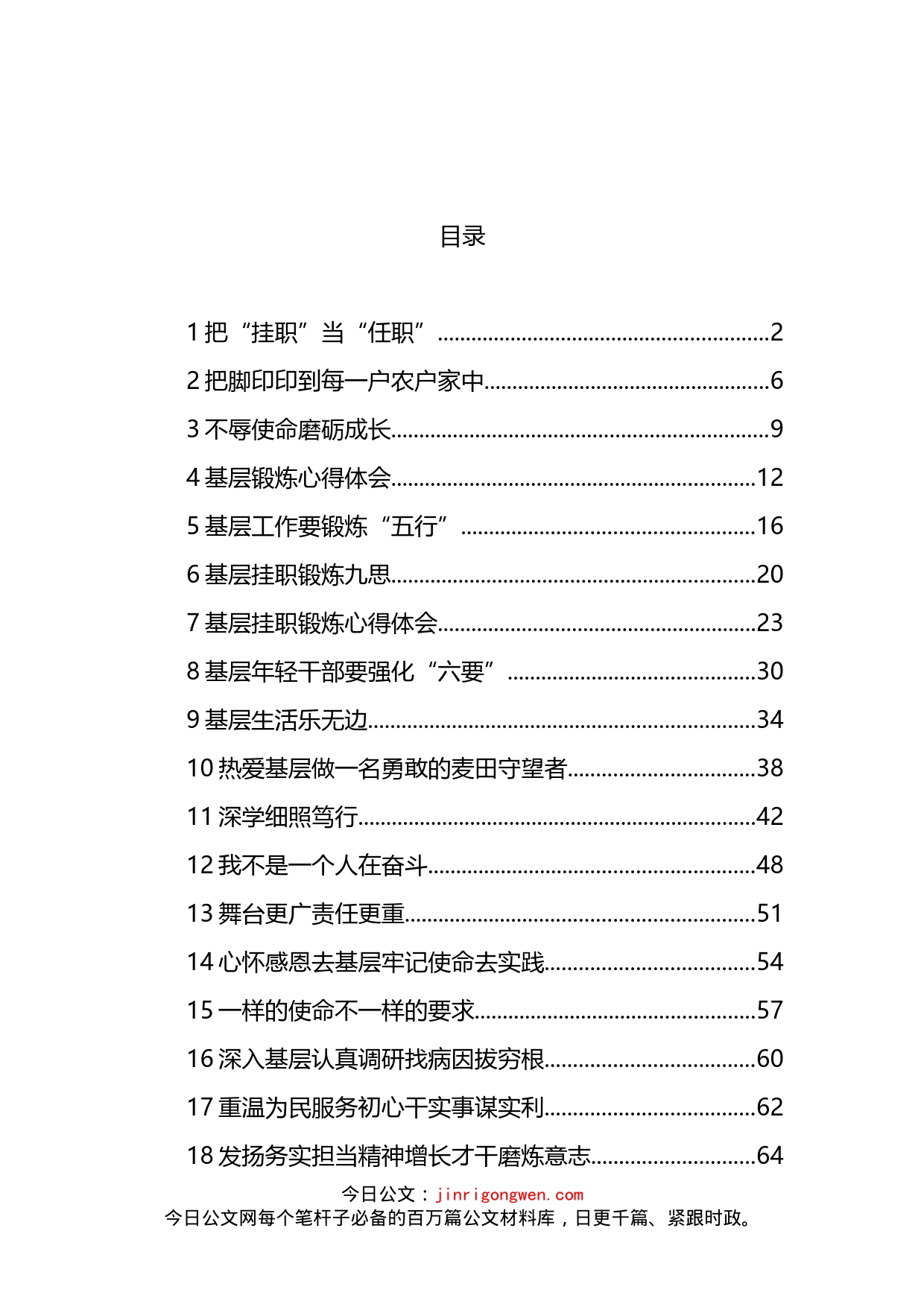 基层挂职年轻干部在基层锻炼座谈会上发言汇编（18篇）(1)_第2页