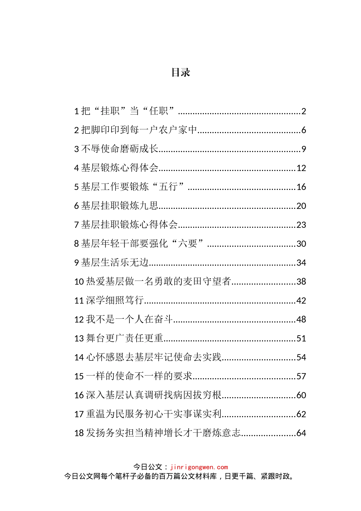 基层挂职年轻干部在基层锻炼座谈会上发言汇编（18篇）_第2页