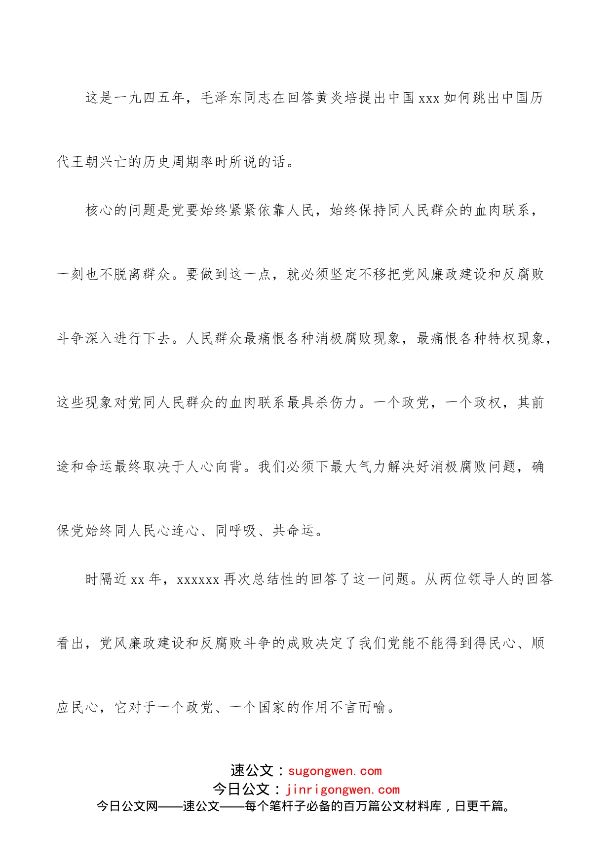 党风廉政党课讲稿：把牢党风廉政建设及反腐败斗争红线（集团公司）_第2页