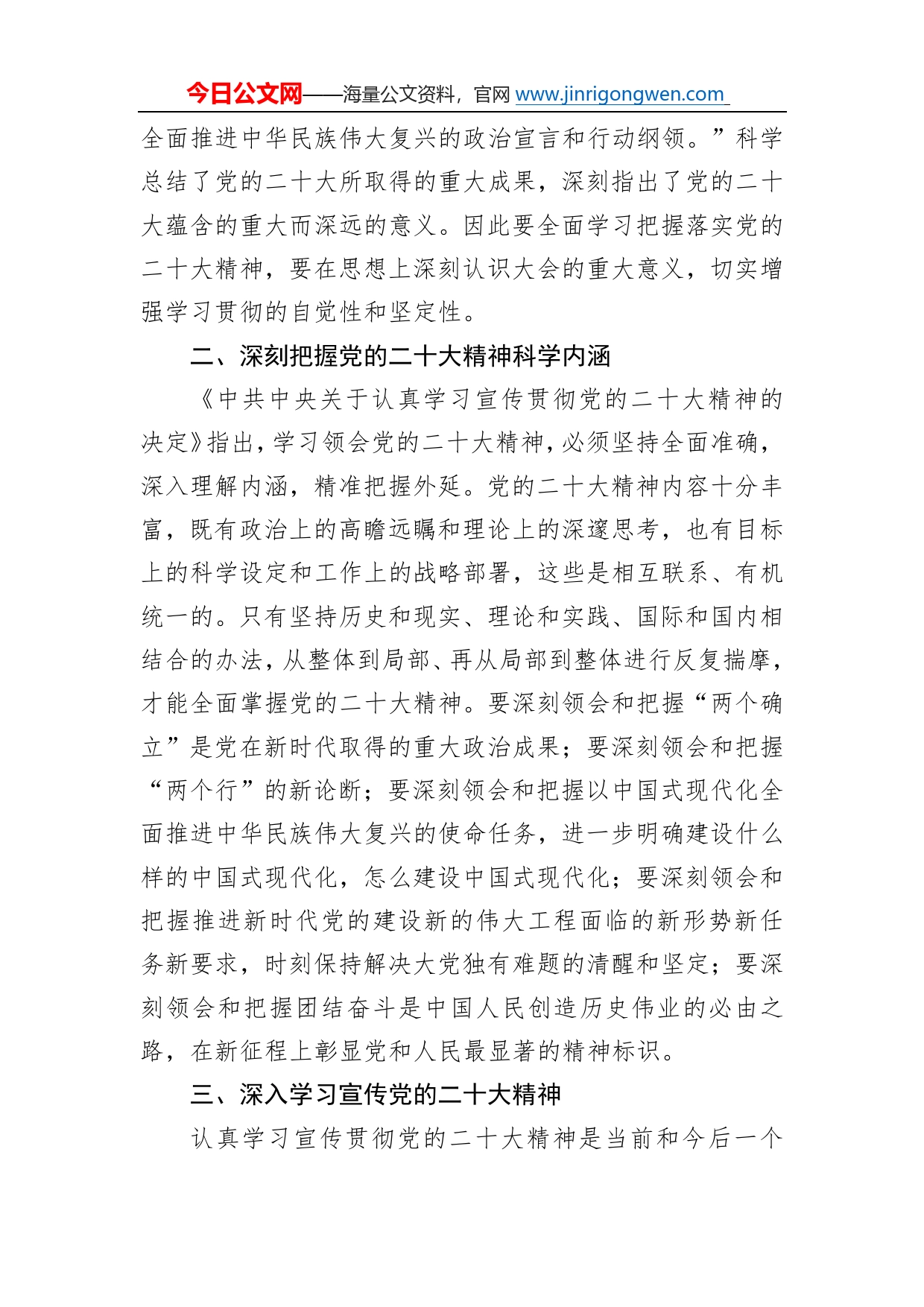 齐齐哈尔市计划生育协会常务副会长学习二十大精神心得体会（20221214）_第2页