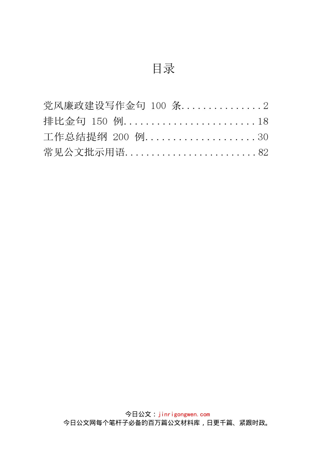 党风廉政建设、工作总结等汇编_第2页