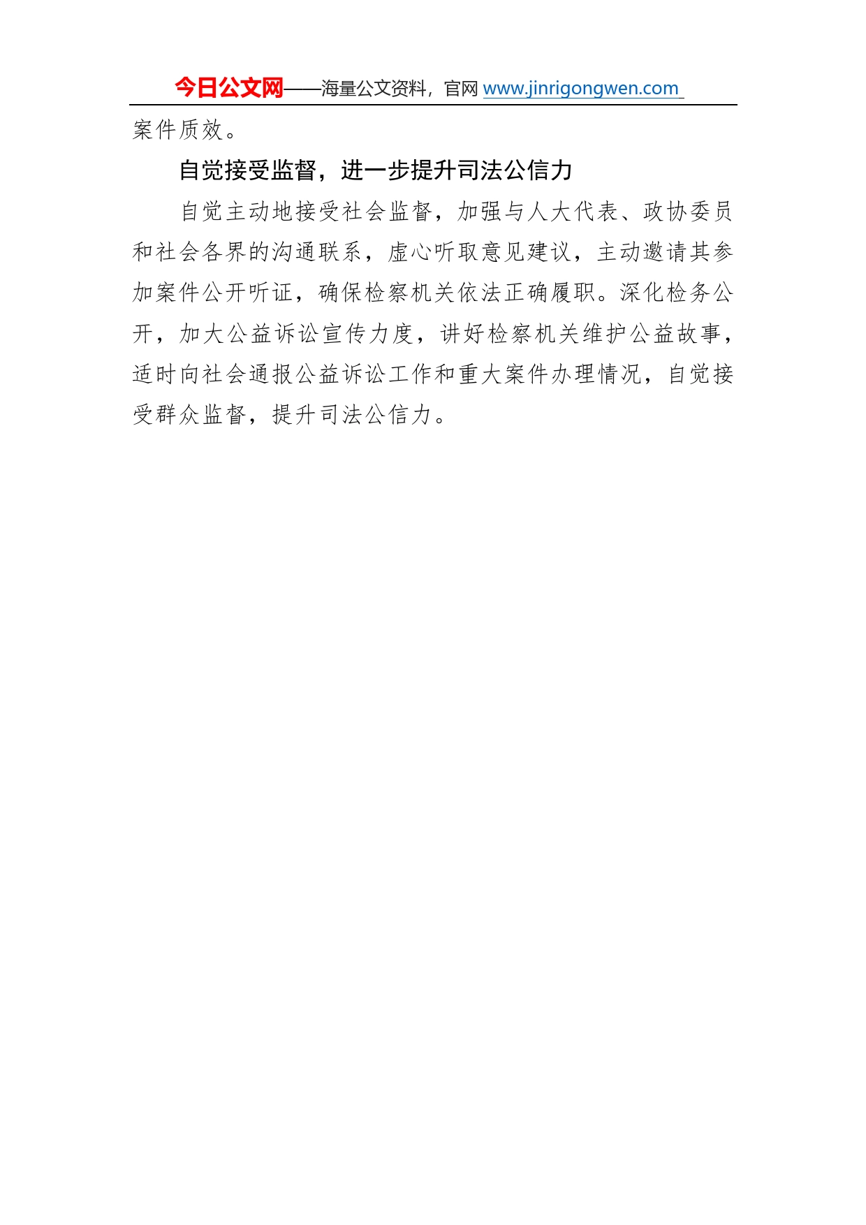 龙亭区检察院专职检委会委员、第二检察部主任学习二十大精神心得体会（20221129）9_第2页