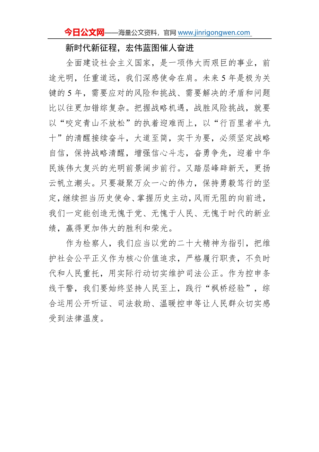 龙亭区检察院第三检察部副主任学习二十大精神心得体会（20221209）219_第2页