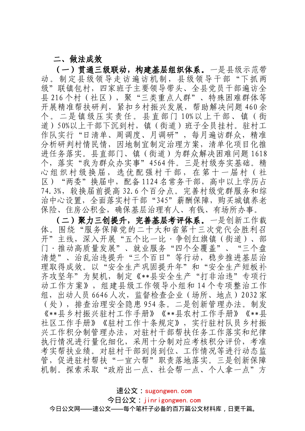 基层治理体系建设经验交流材料_第2页