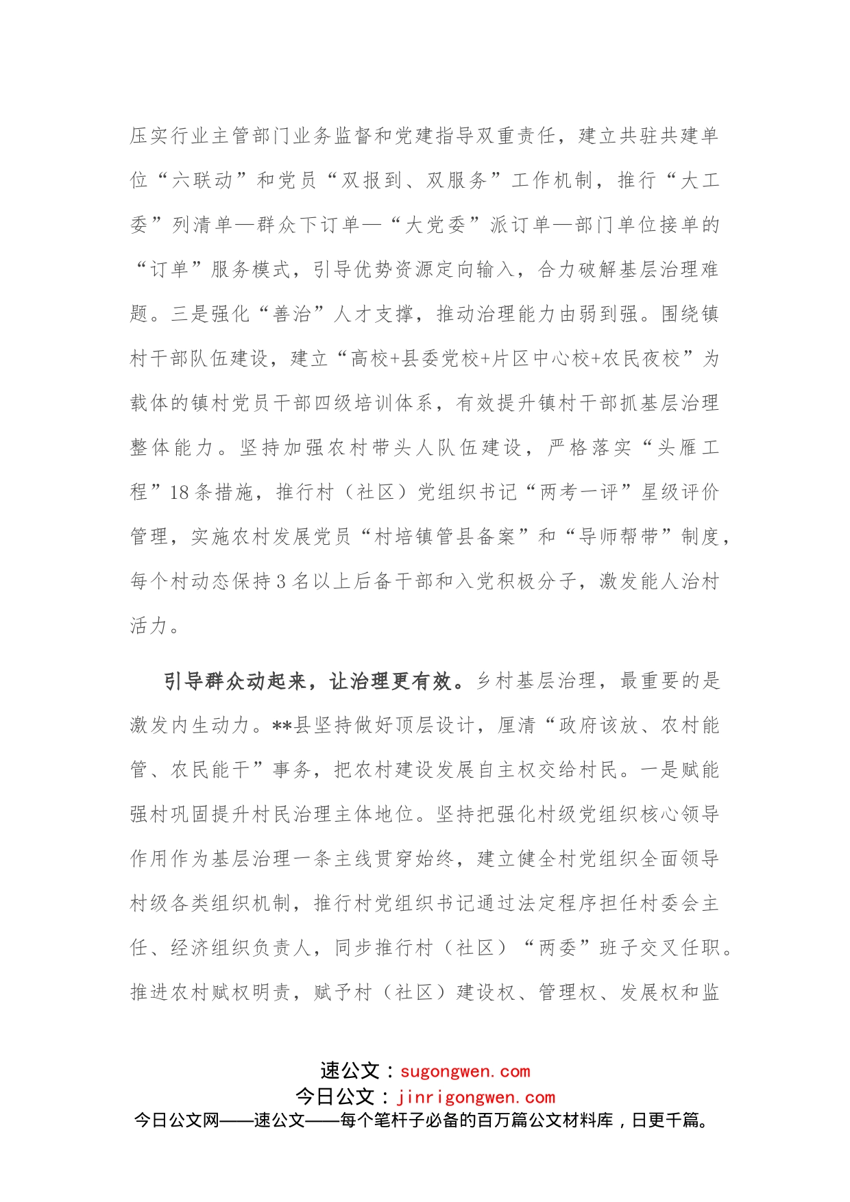 基层治理培训班发言材料(1)_第2页