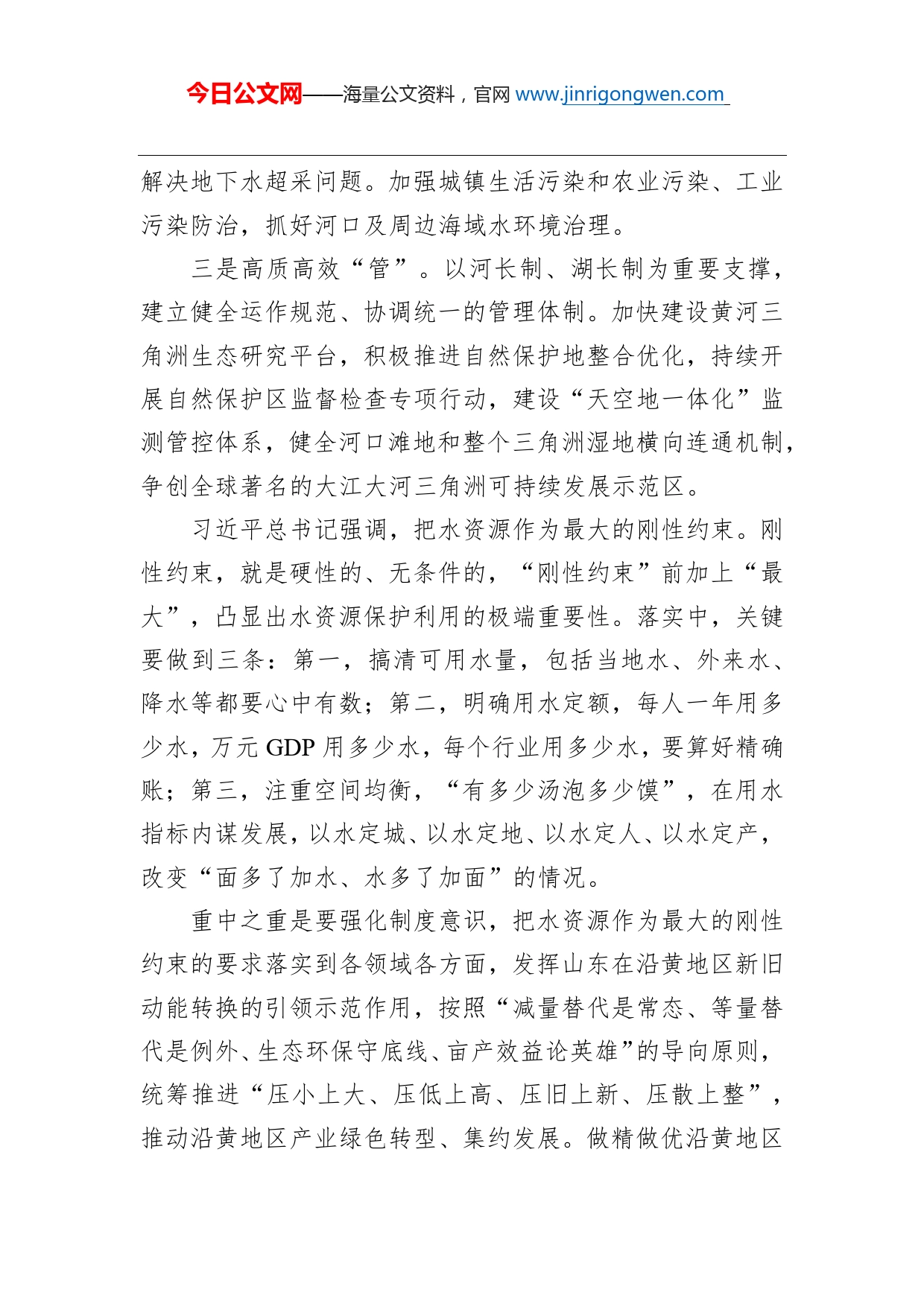 龚正：治理黄河重中之重是要强化制度意识_第2页