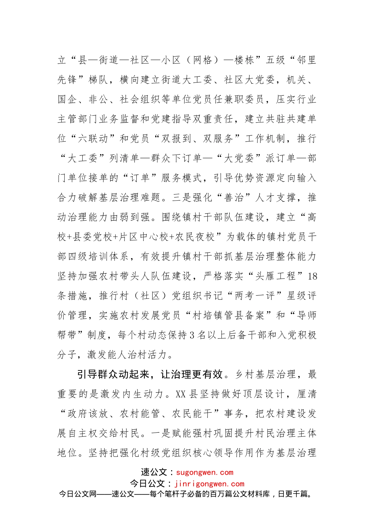 基层治理培训班发言材料_第2页