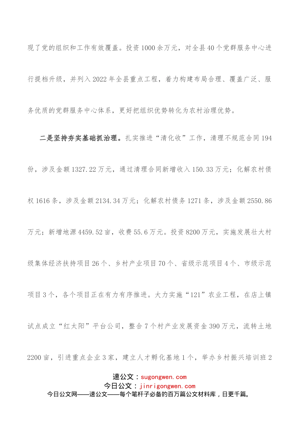 基层治理工作情况汇报_第2页