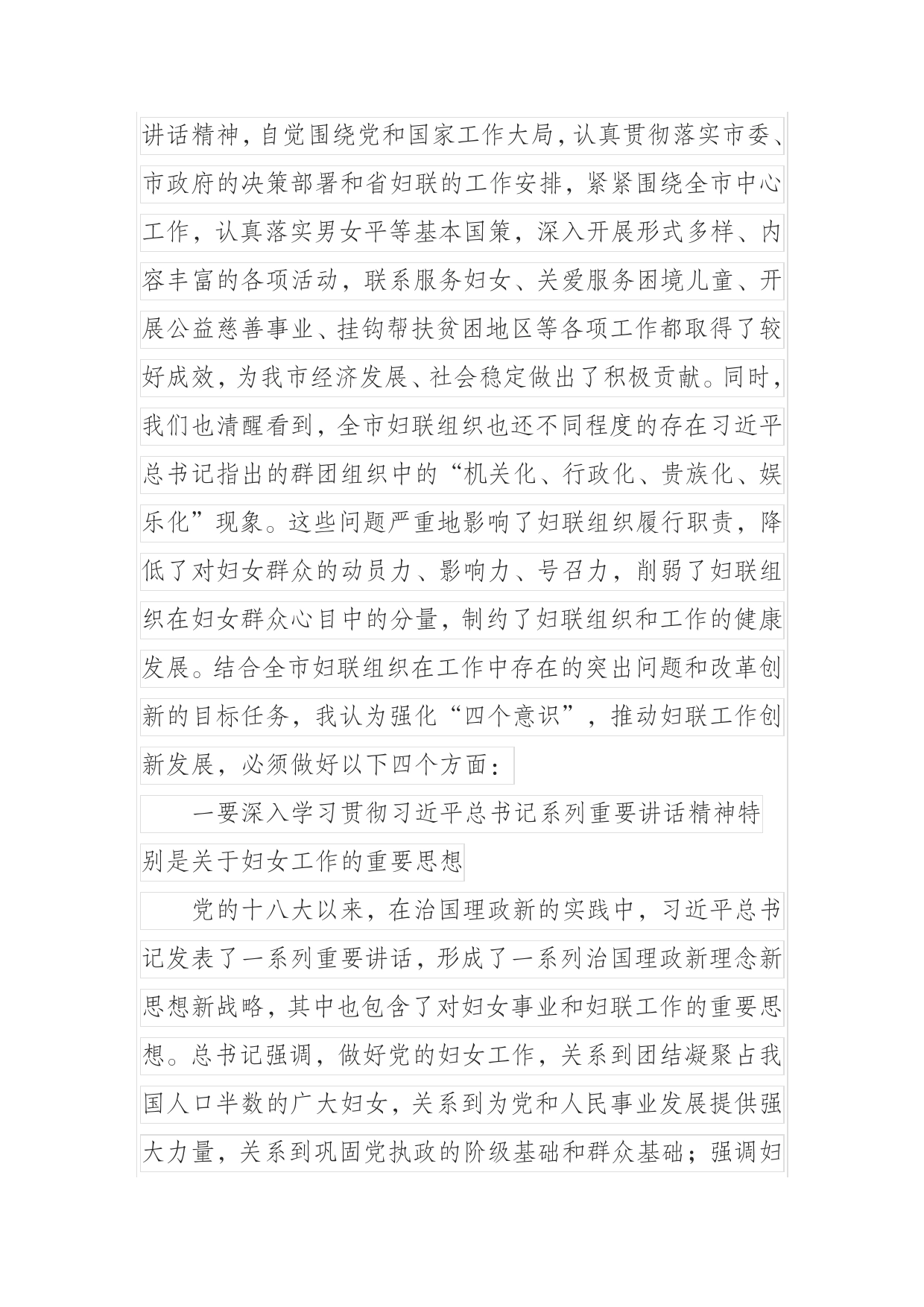 （0729）强化“四个意识”扎实做好妇联工作._第2页