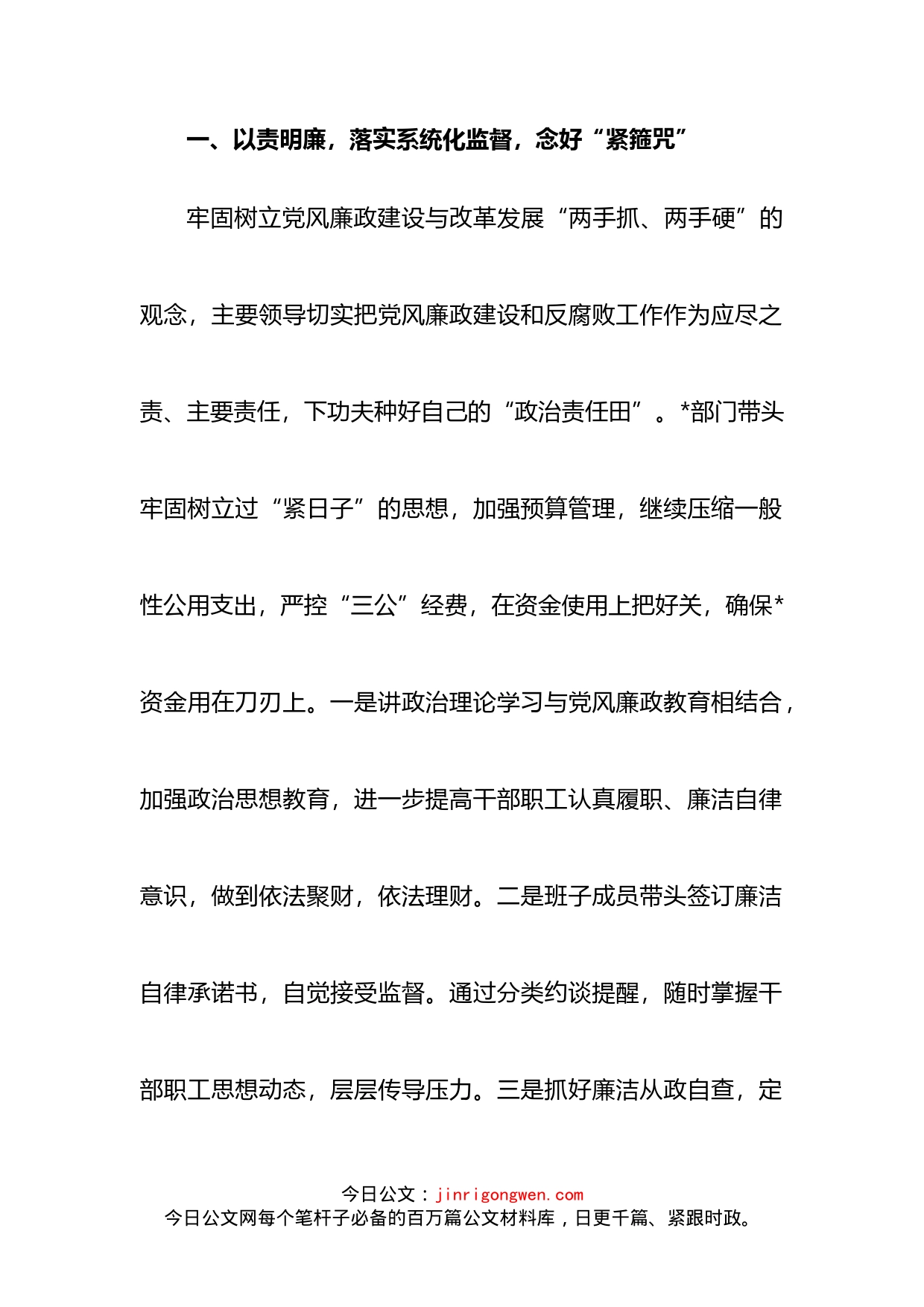 党风廉政建设和反腐败斗争研讨交流发言_第2页