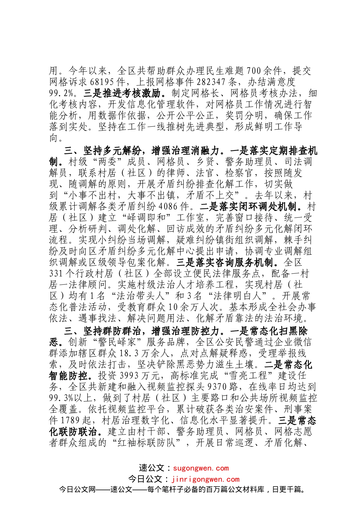 基层治理经验交流材料_第2页