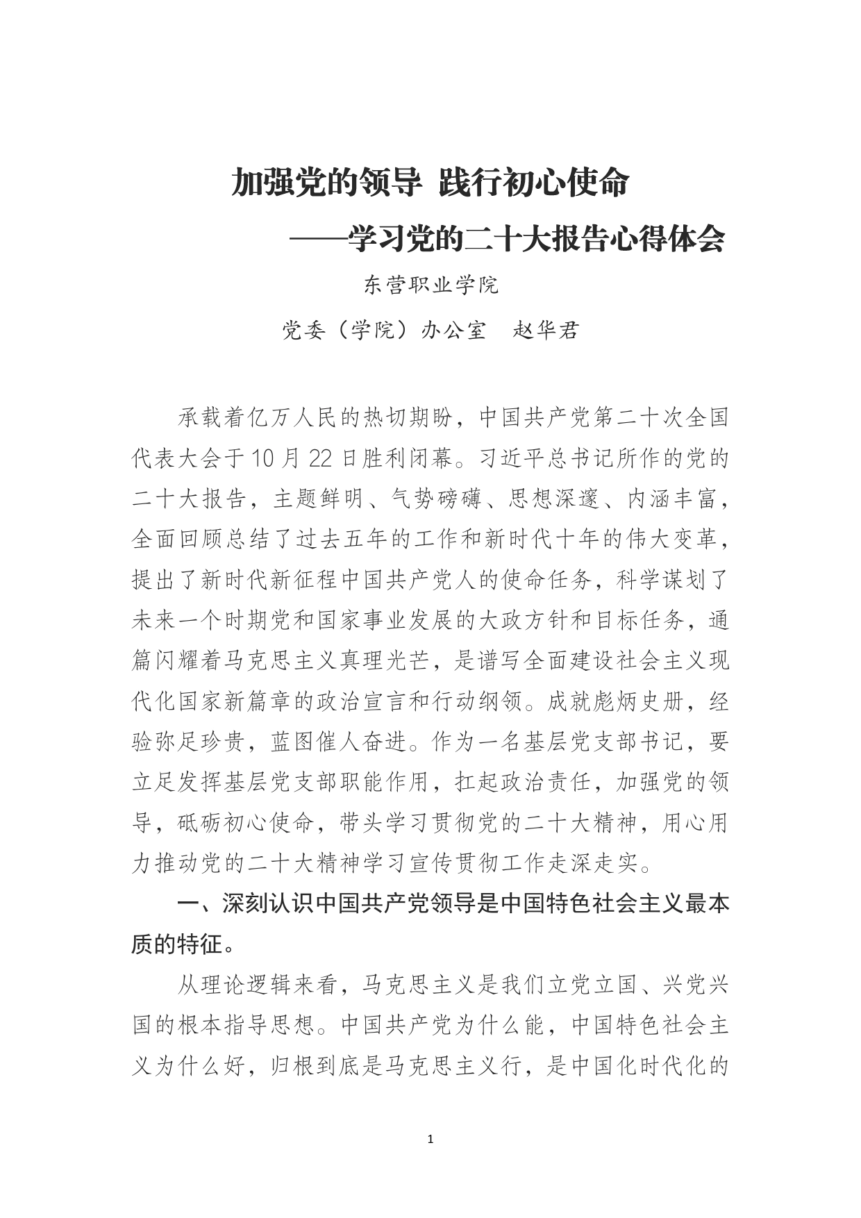 （2022.11.16)学习党的二十大心得体会3_第1页