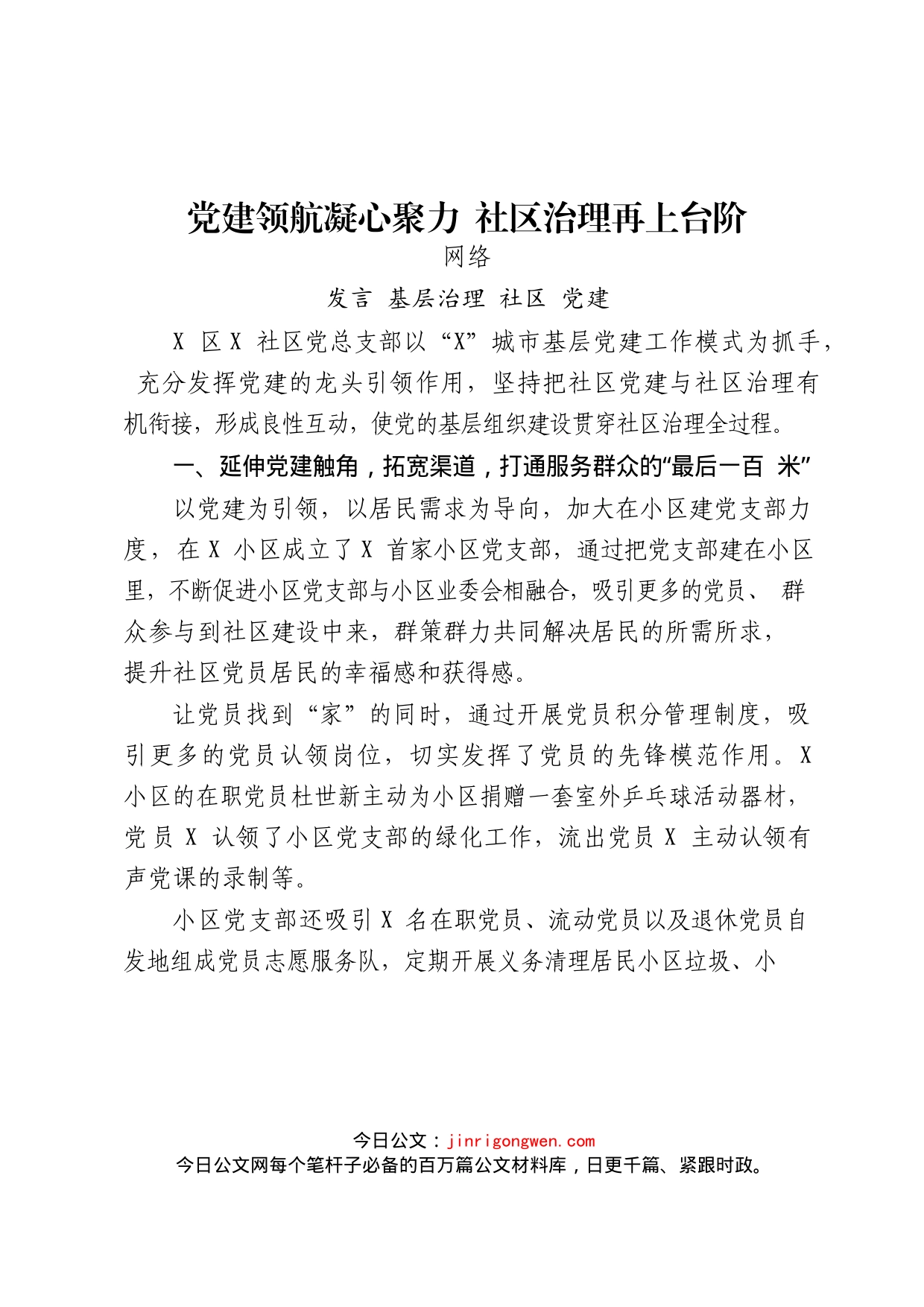 基层治理讲话及交流发言汇编（14篇）_第2页