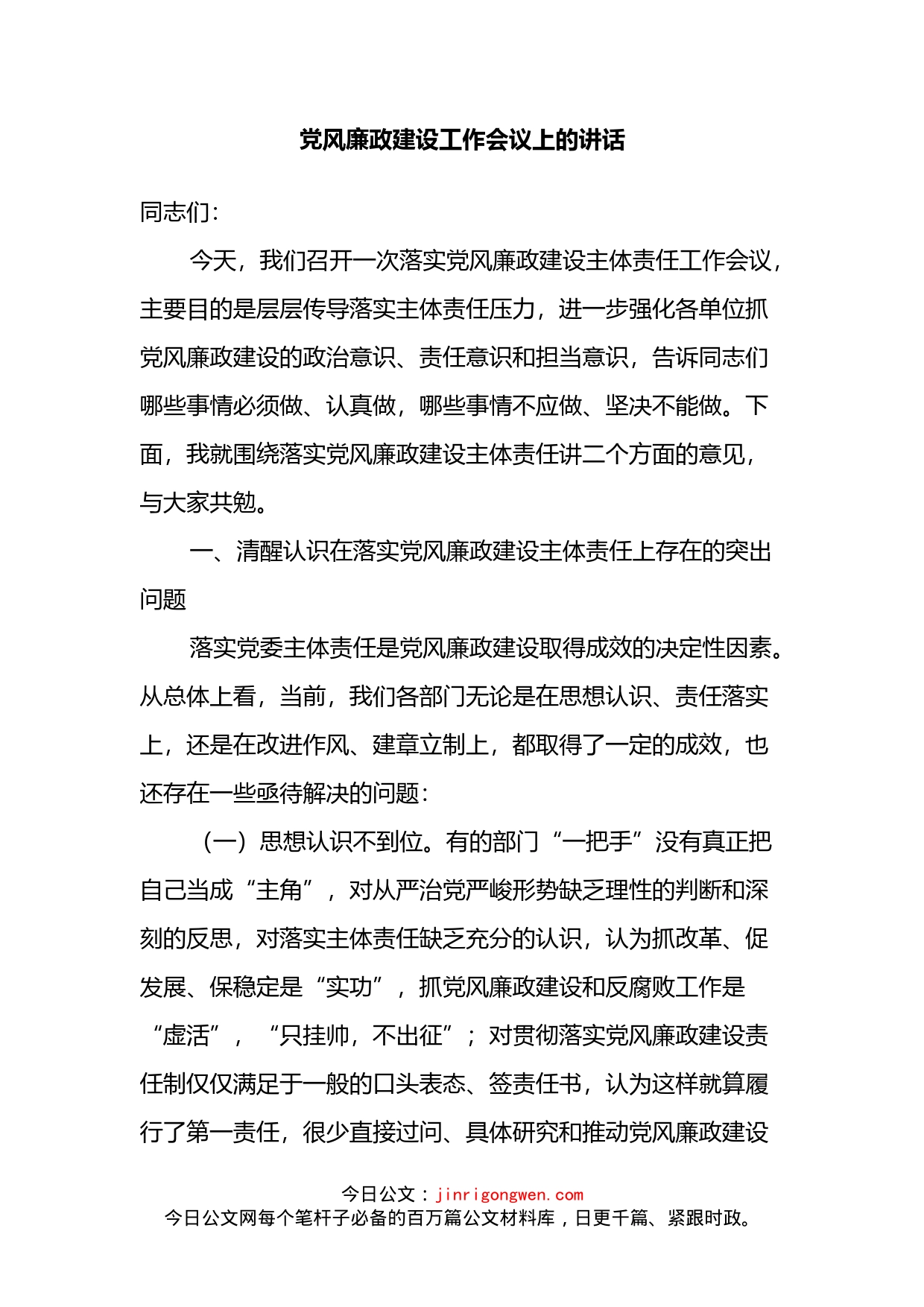 党风廉政建设工作会议上的讲话_第2页