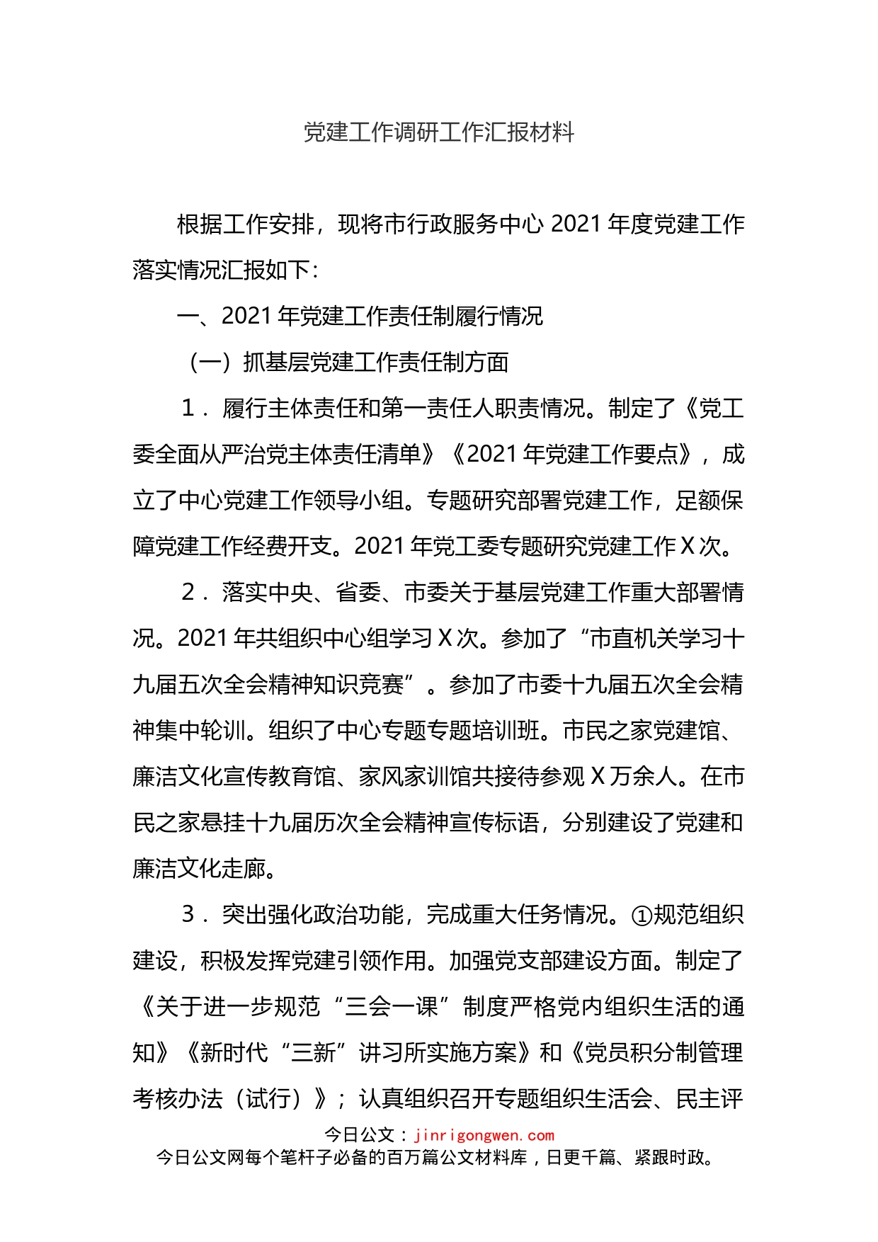 党风廉政建设工作会议讲话3篇_第2页