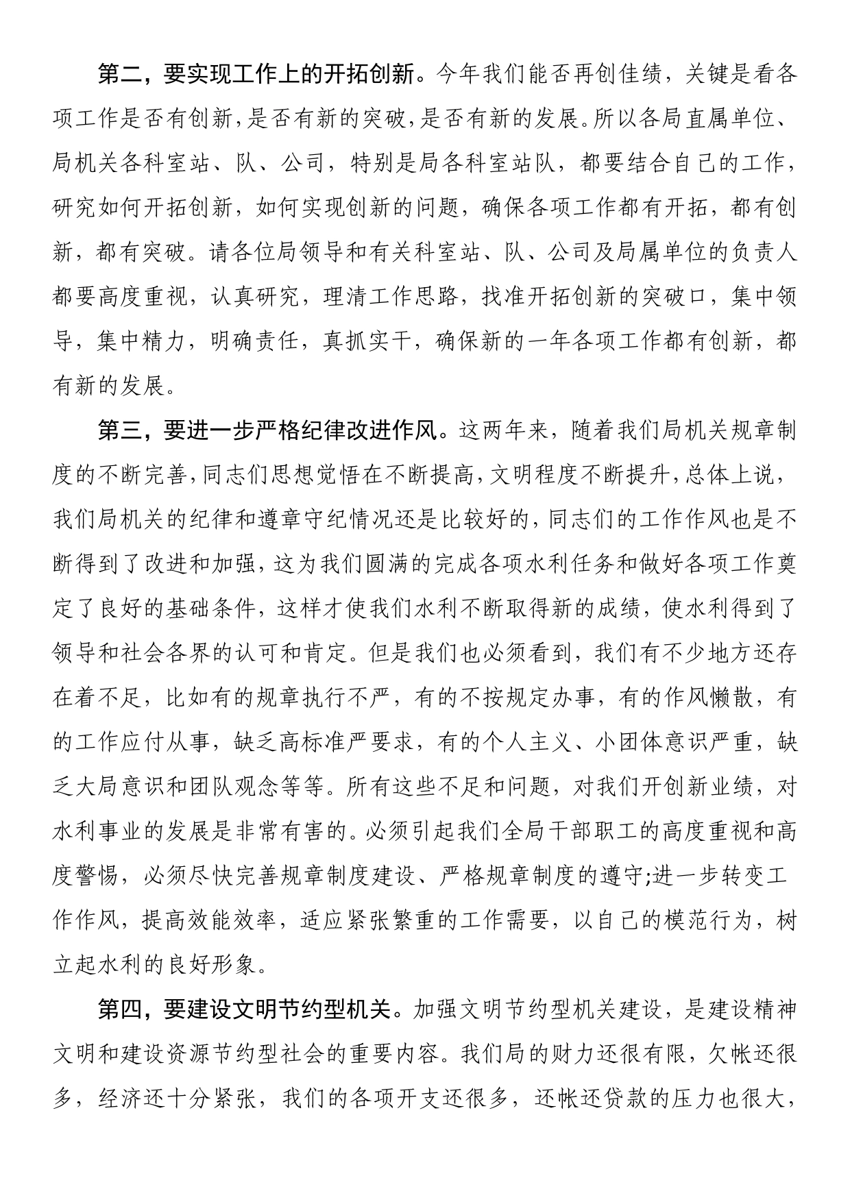 （20230124）2023年收心会的讲话发言_第2页