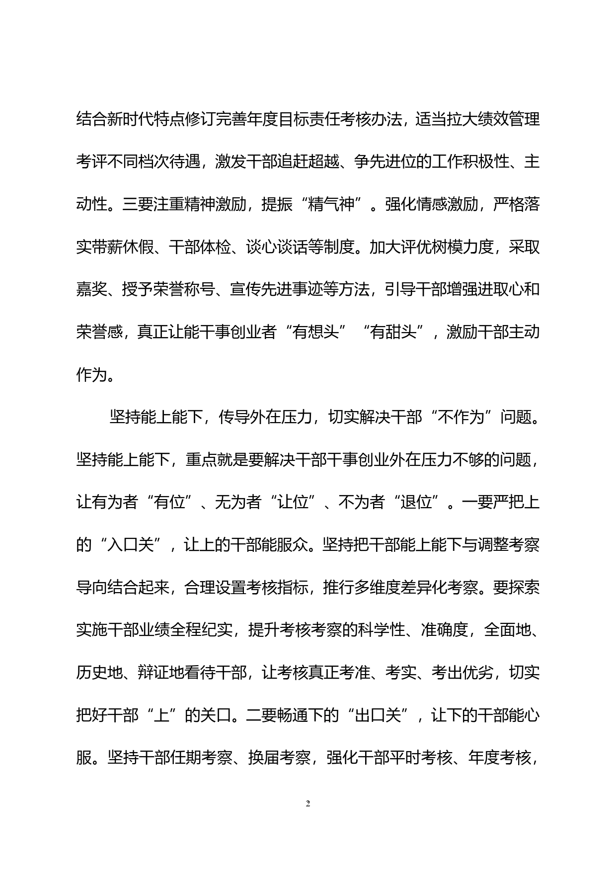 （20230126）学习全市组织部长会议精神心得：充分激发干部干事创业活力_第2页