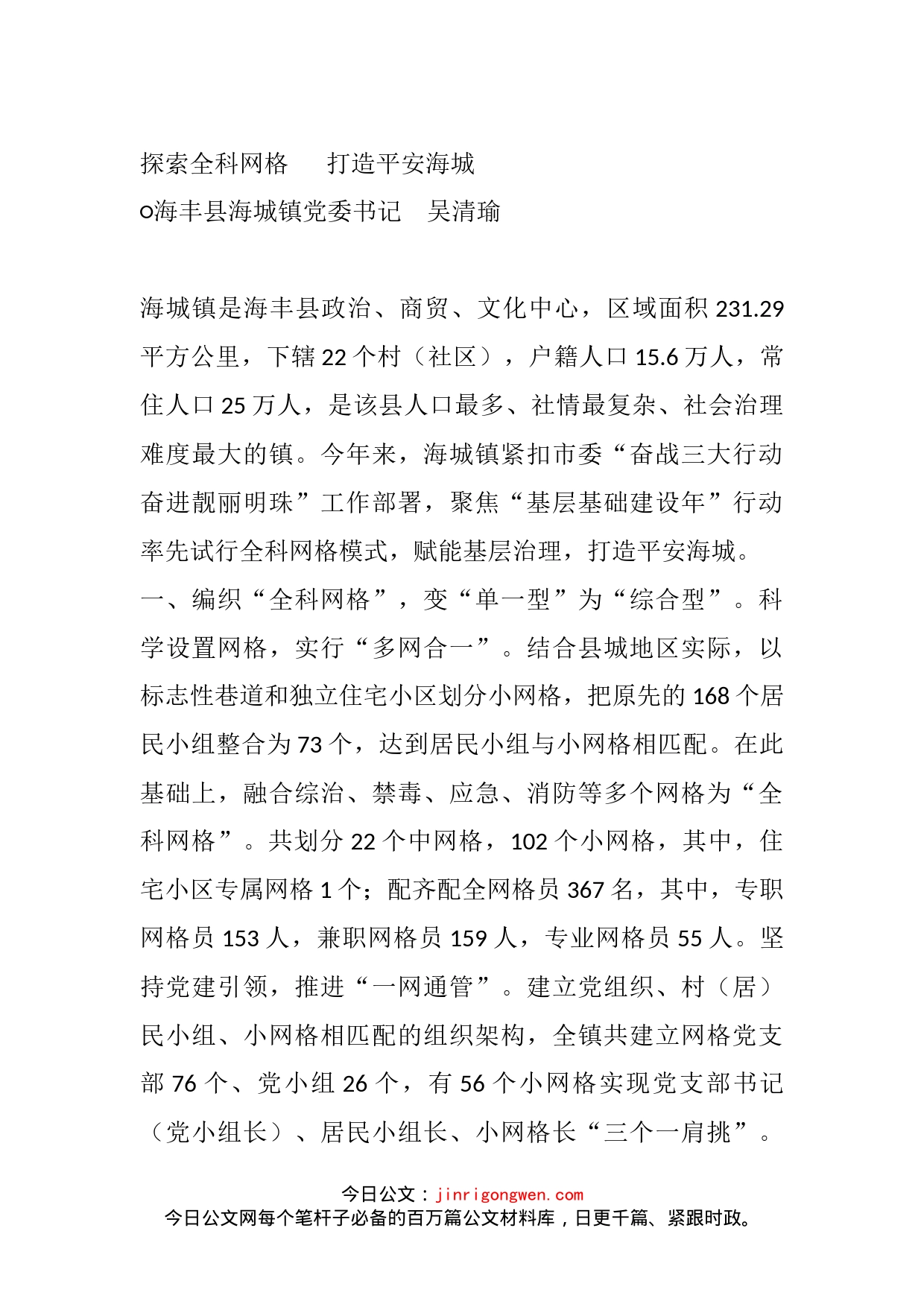 基层社会治理交流发言汇编_第2页