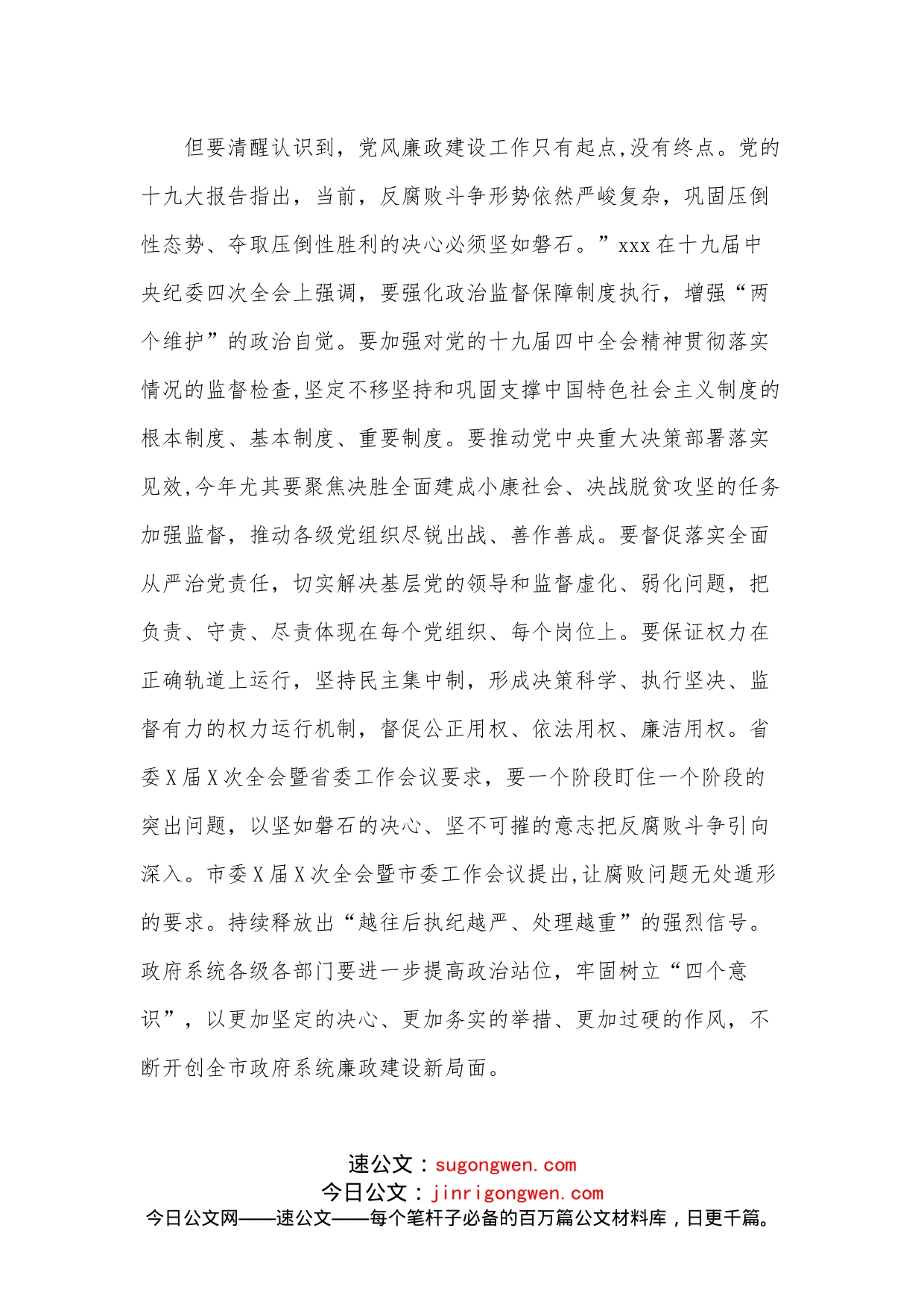 党风廉政建设工作汇报暨廉政恳谈会上的讲话_第2页