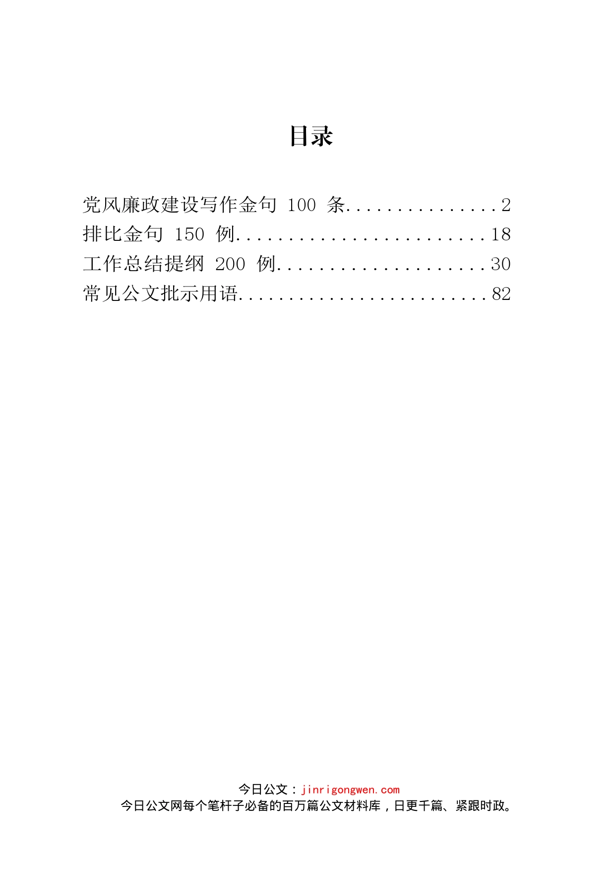 党风廉政建设常用句式、提纲汇编_第2页