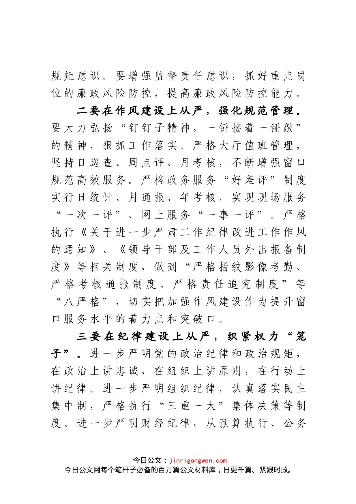 党风廉政建设暨家庭助廉工作部署会议上的讲话_第2页