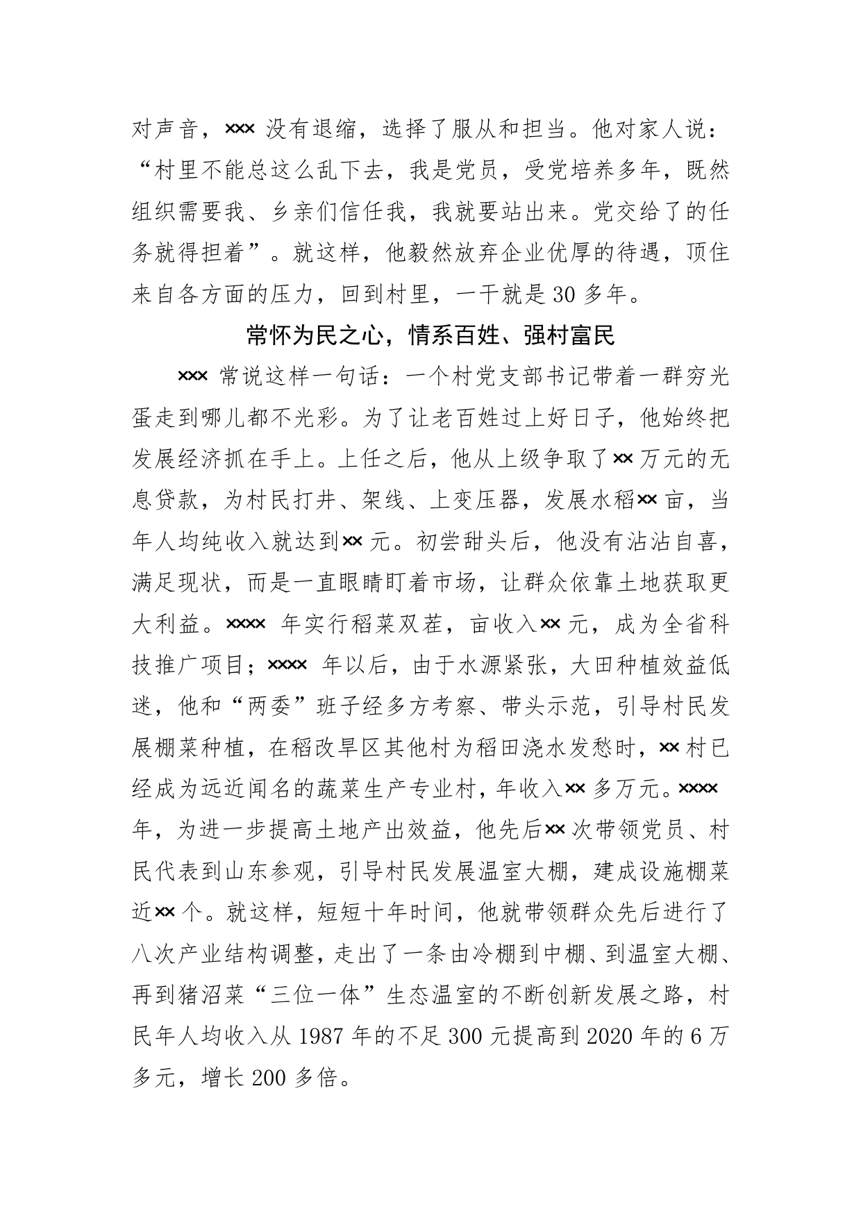 （5.6）村党支部书记事迹材料_第2页