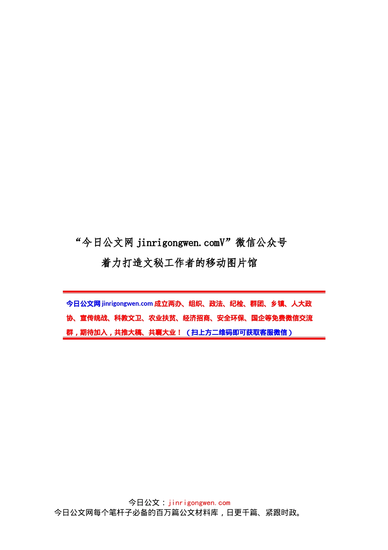 基层红十字会换届选举工作材料汇编_第1页