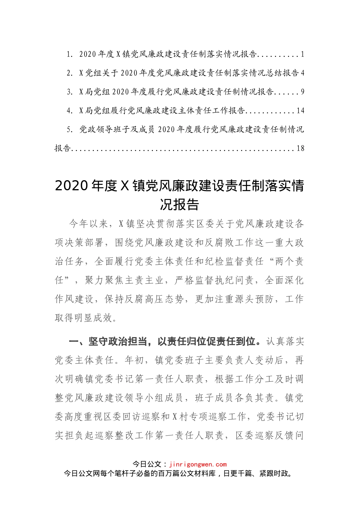 党风廉政建设责任制落实情况报告汇编_第2页