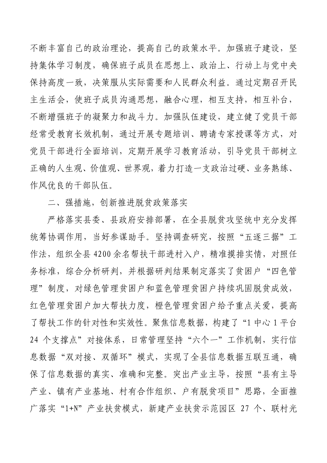 （7.2）县扶贫开发局党组书记,局长脱贫攻坚先进事迹_第2页