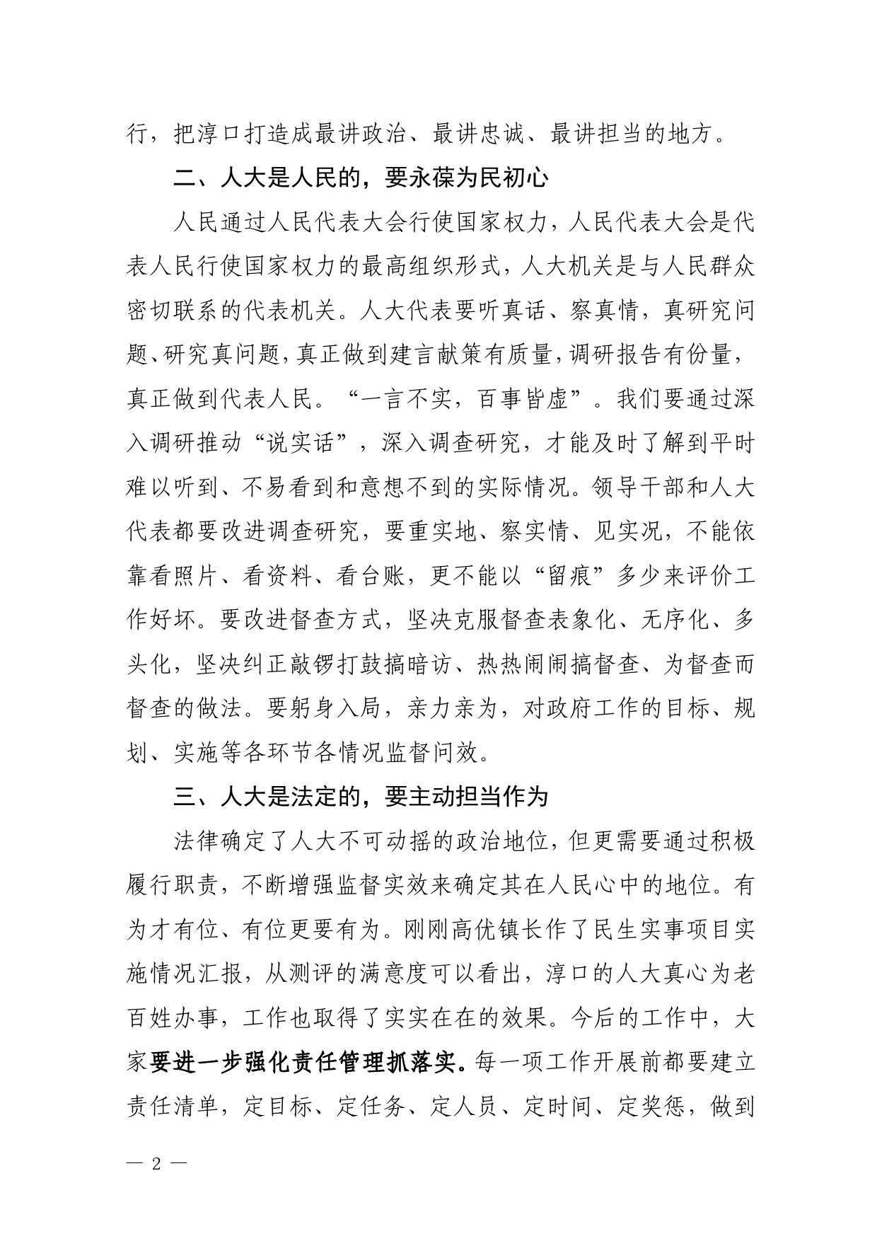 （上级领导）在第四届第三次人代会闭幕会上的讲话-2022年12月987_第2页